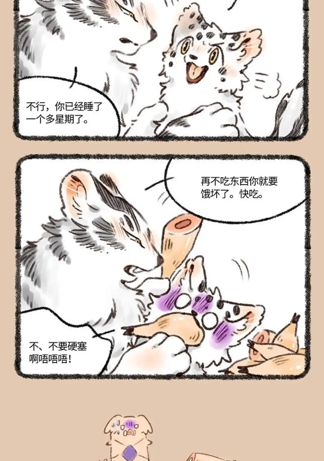 《有兽爲》529话 孟极篇之阿姐的线索 第6页