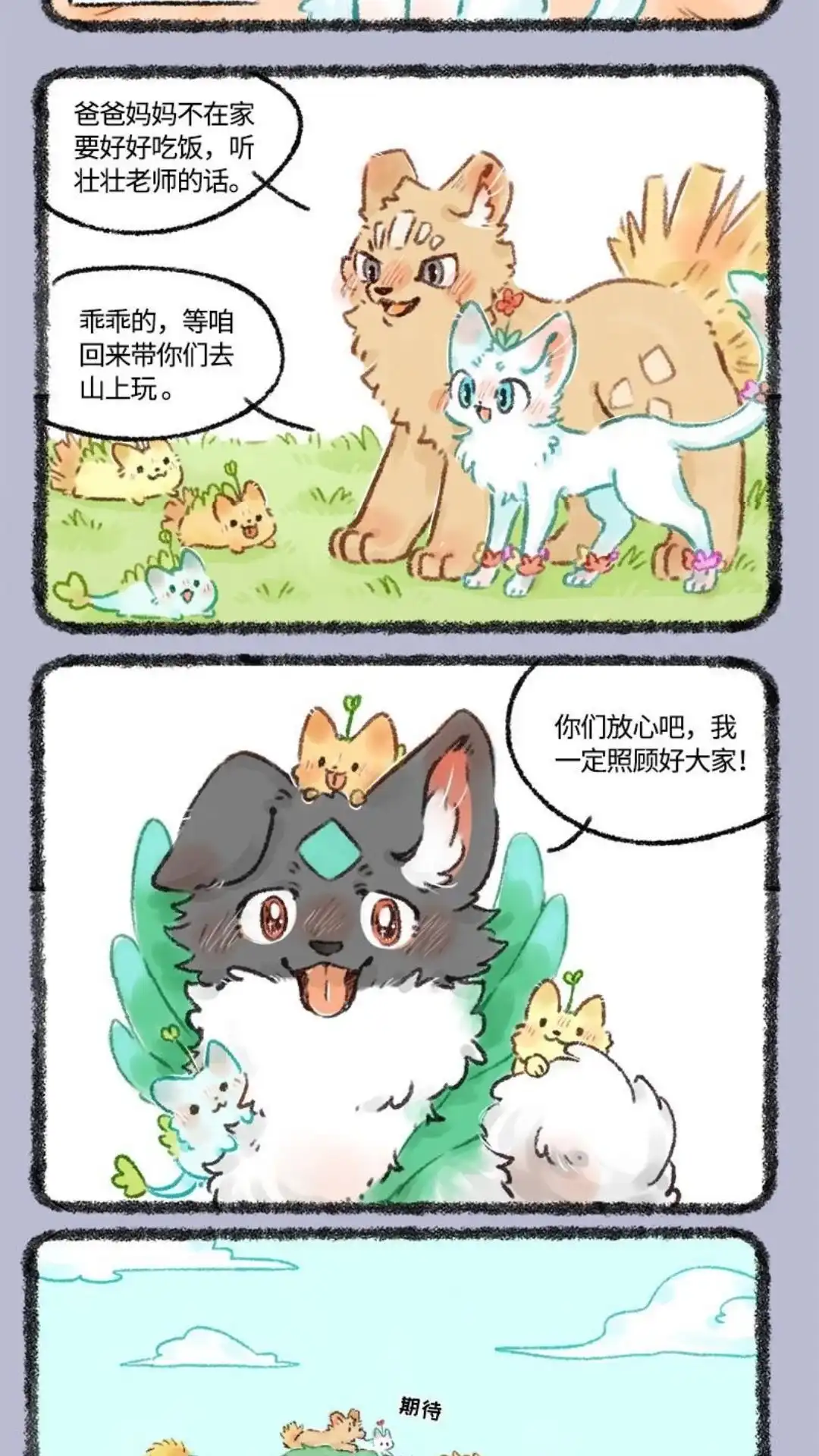 《有兽爲》530话 蜜月之旅 第2页