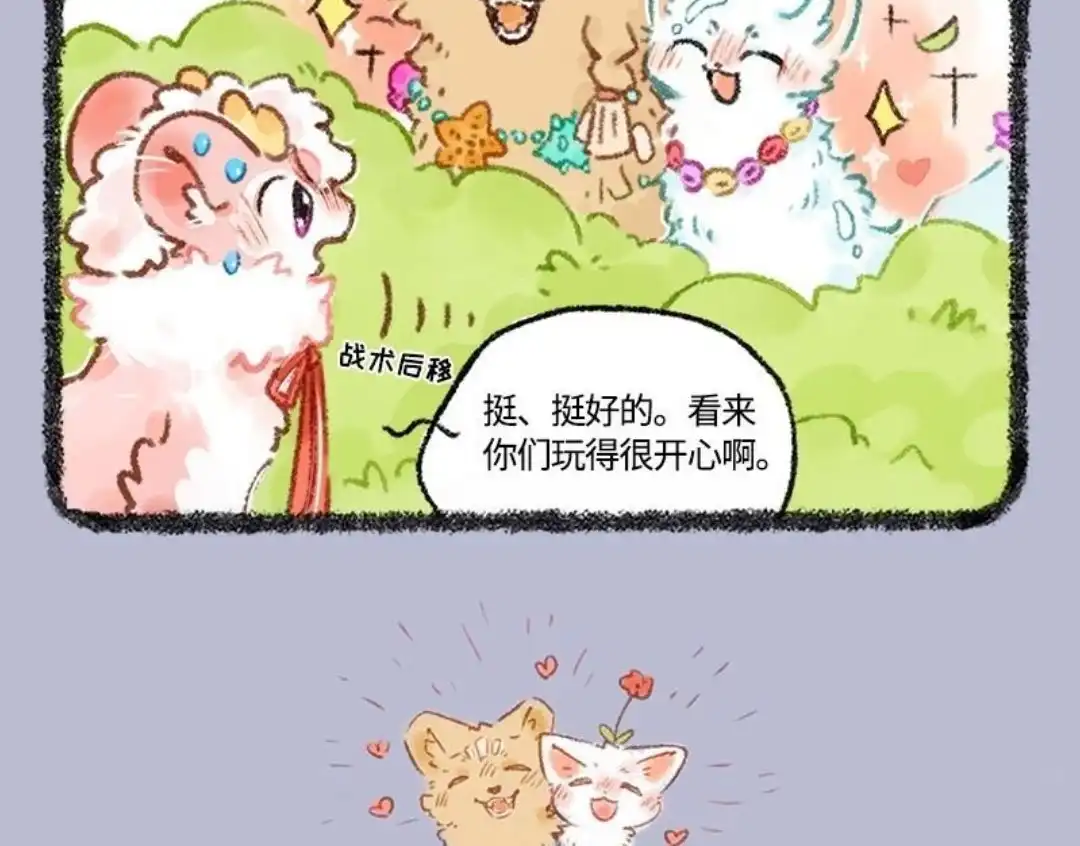 《有兽爲》530话 蜜月之旅 第6页