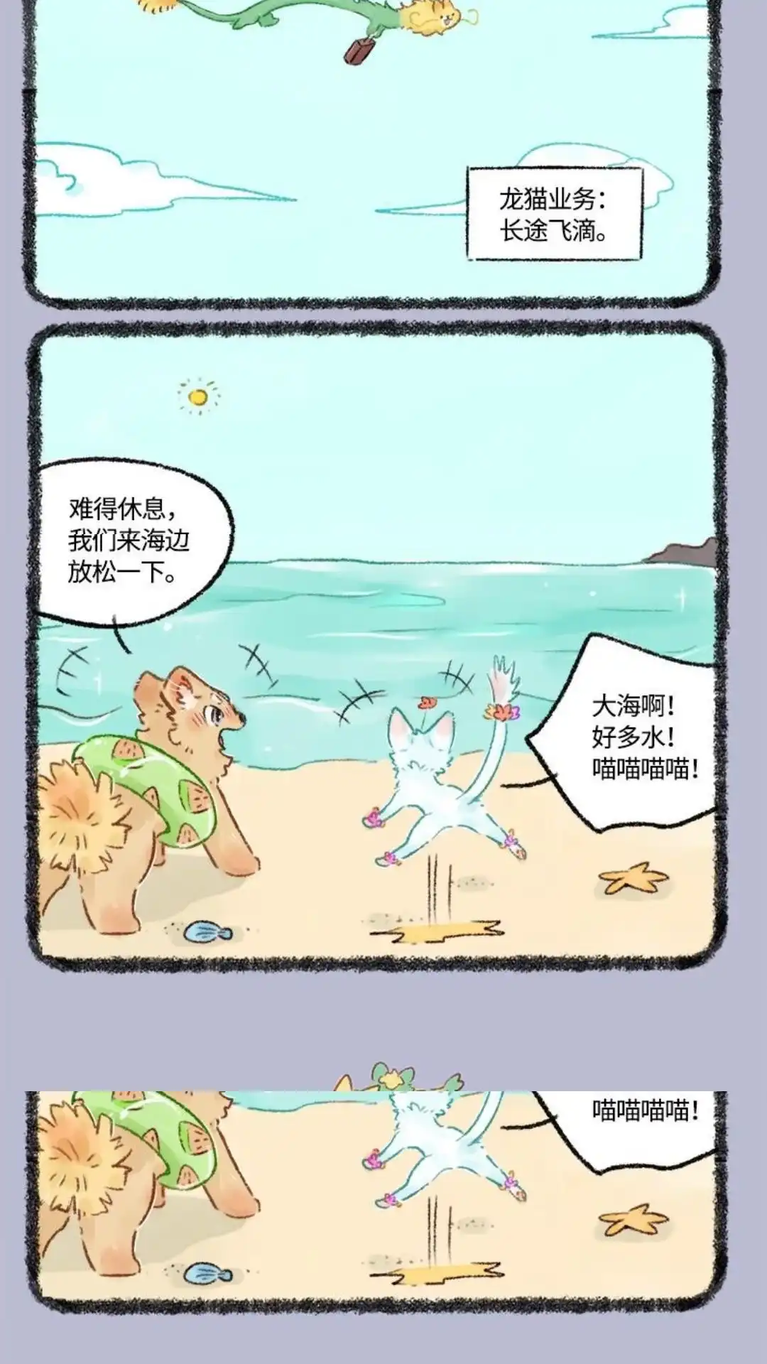 《有兽爲》530话 蜜月之旅 第3页
