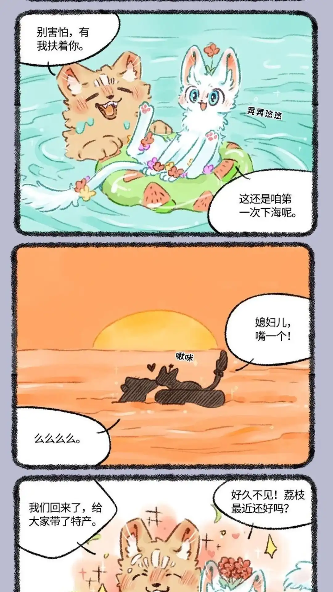 《有兽爲》530话 蜜月之旅 第5页