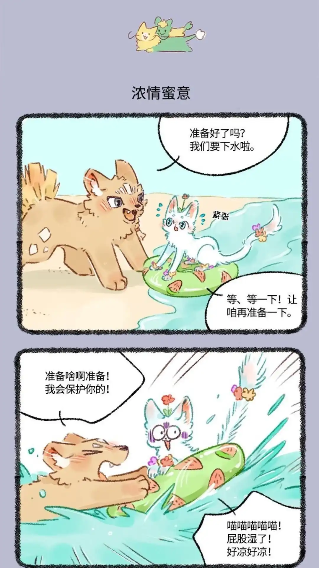 《有兽爲》530话 蜜月之旅 第4页