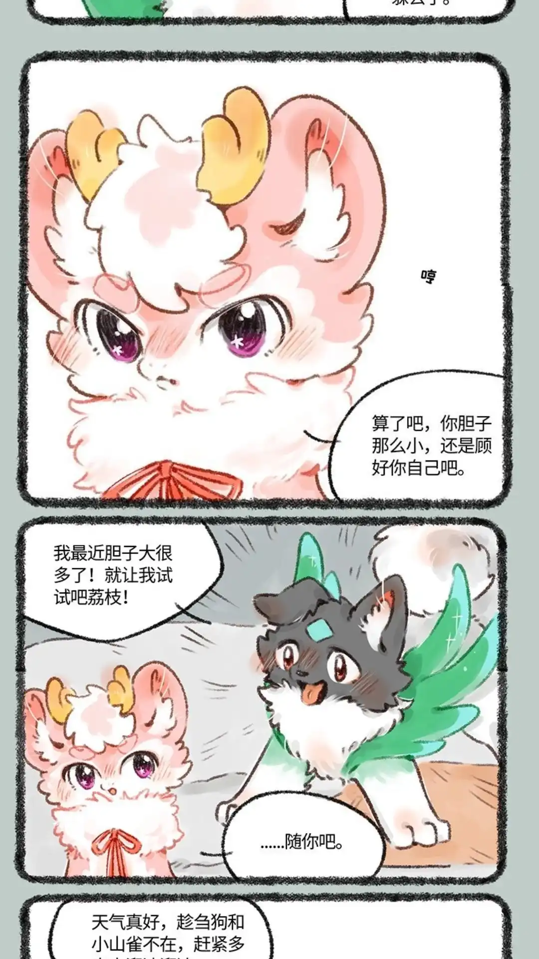 《有兽爲》531话 壮壮牌隔离罩 第2页