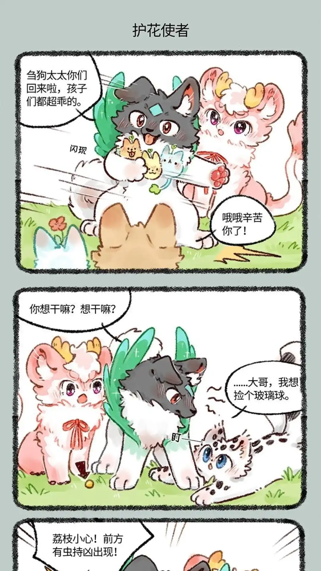 《有兽爲》531话 壮壮牌隔离罩 第4页