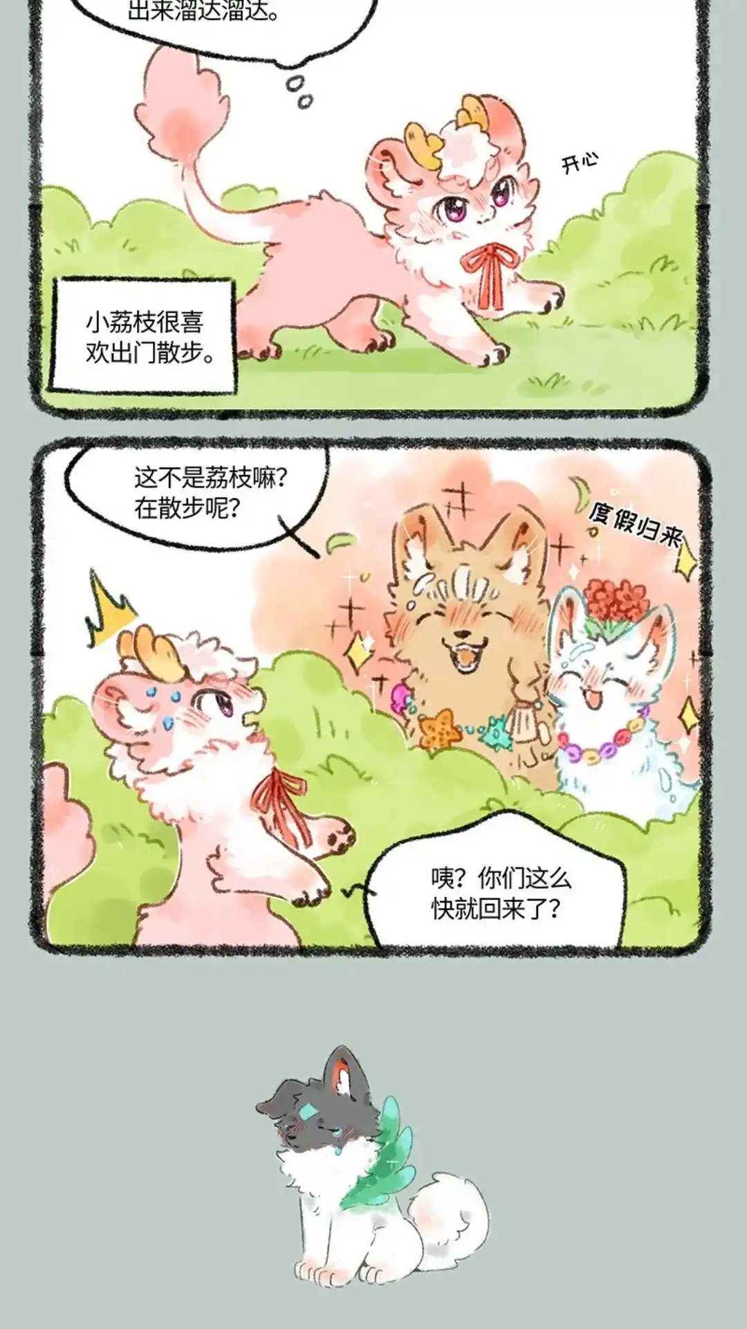 《有兽爲》531话 壮壮牌隔离罩 第3页