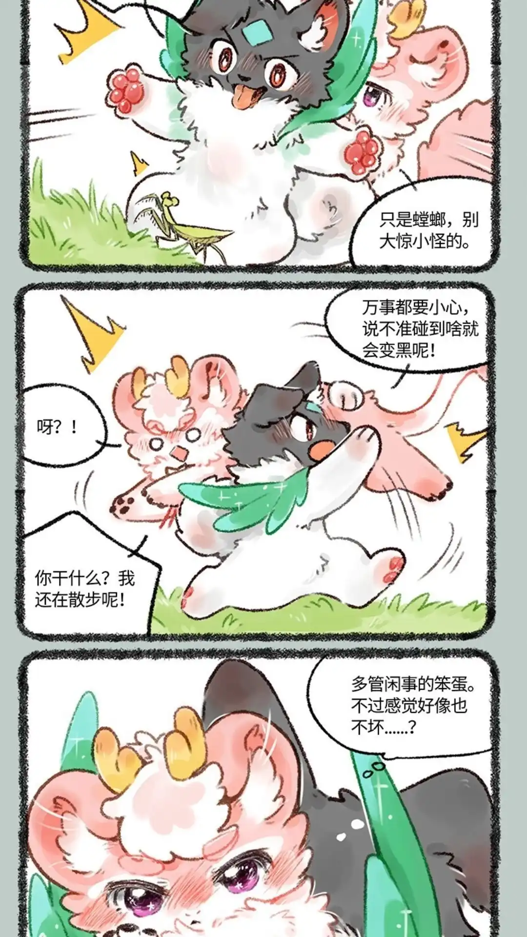 《有兽爲》531话 壮壮牌隔离罩 第5页