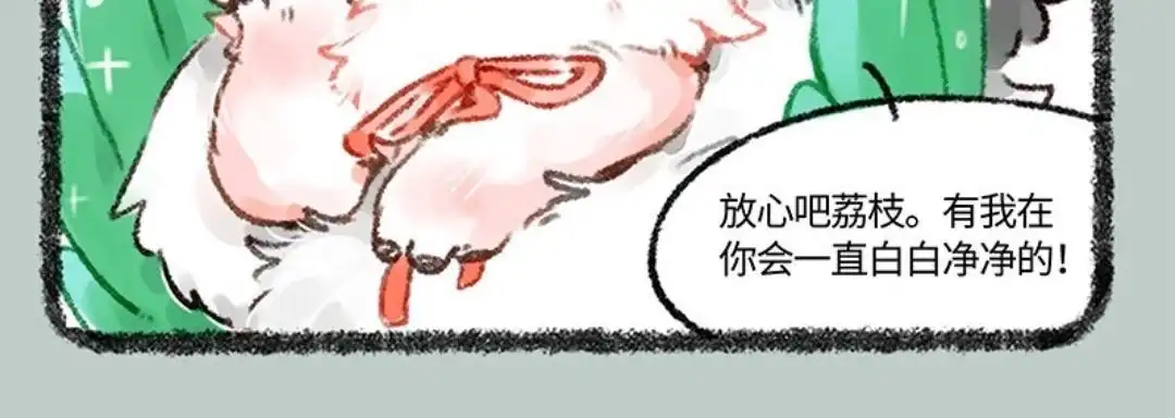 《有兽爲》531话 壮壮牌隔离罩 第6页
