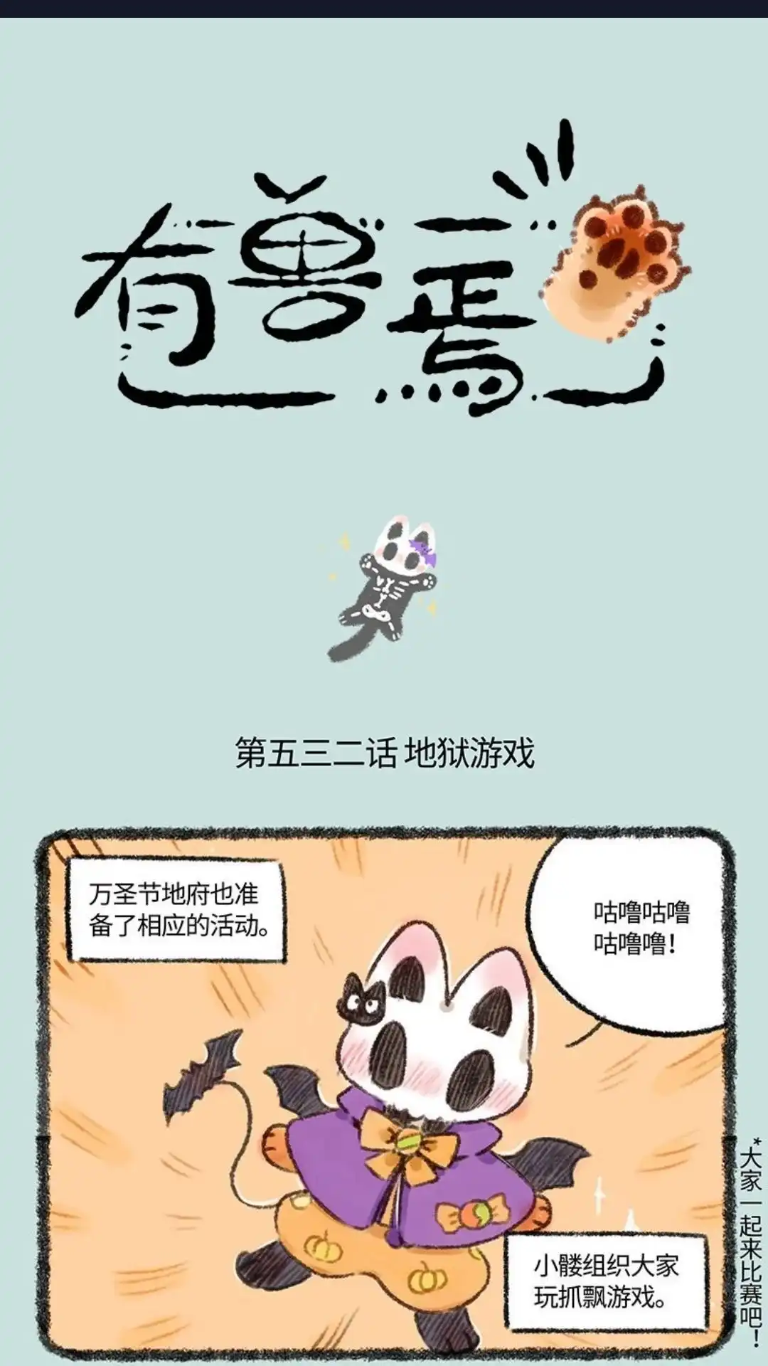 《有兽爲》532话 幼稚的大人 第1页