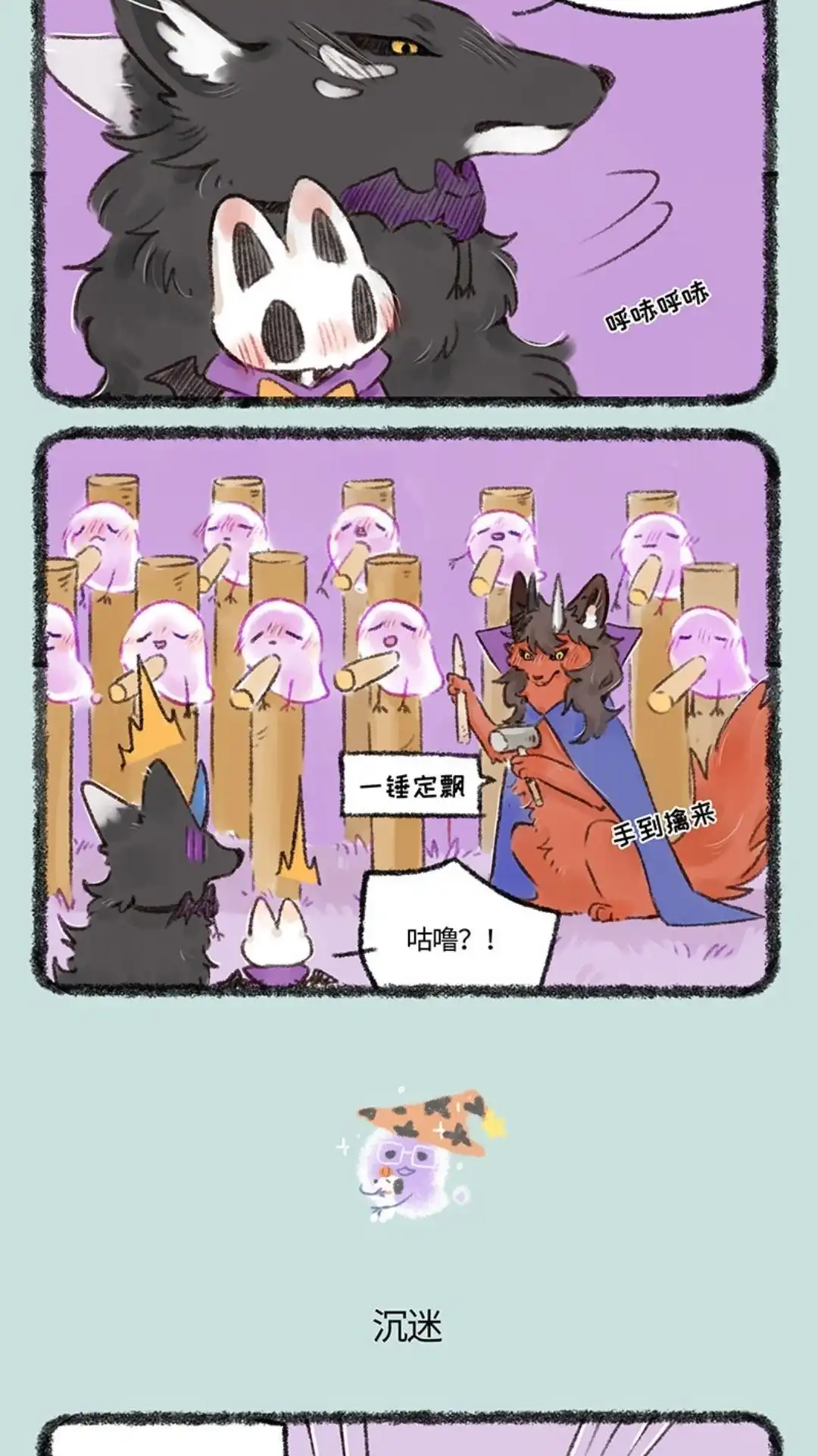 《有兽爲》532话 幼稚的大人 第3页