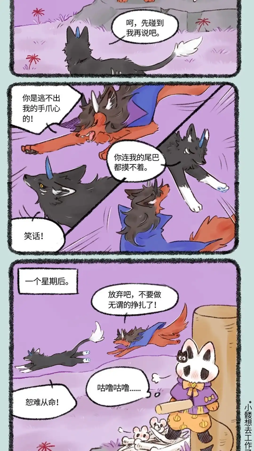 《有兽爲》532话 幼稚的大人 第5页