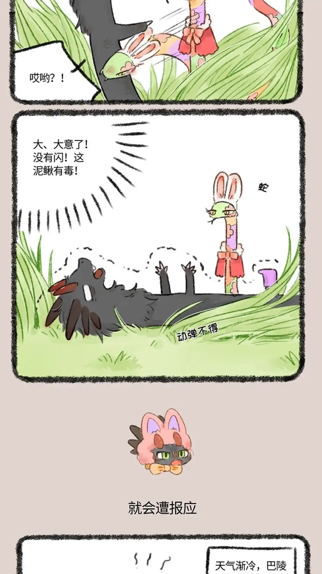 《有兽爲》533话 不讲礼貌巴狗蛋 第3页