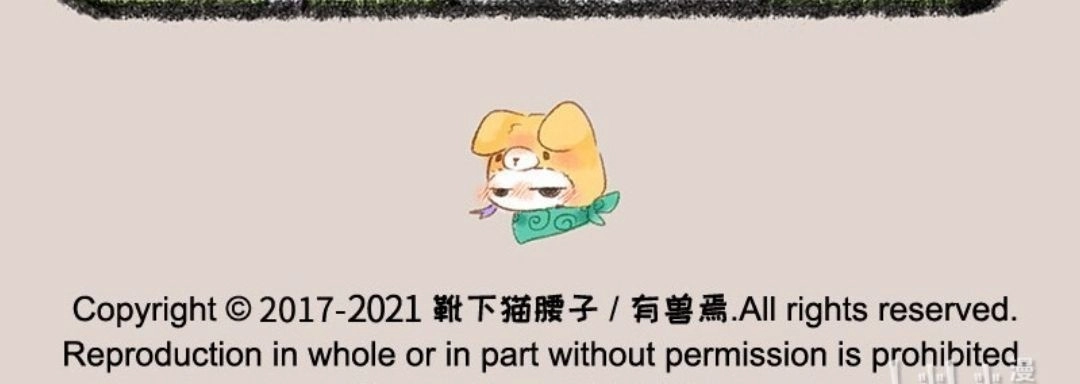 《有兽爲》533话 不讲礼貌巴狗蛋 第6页
