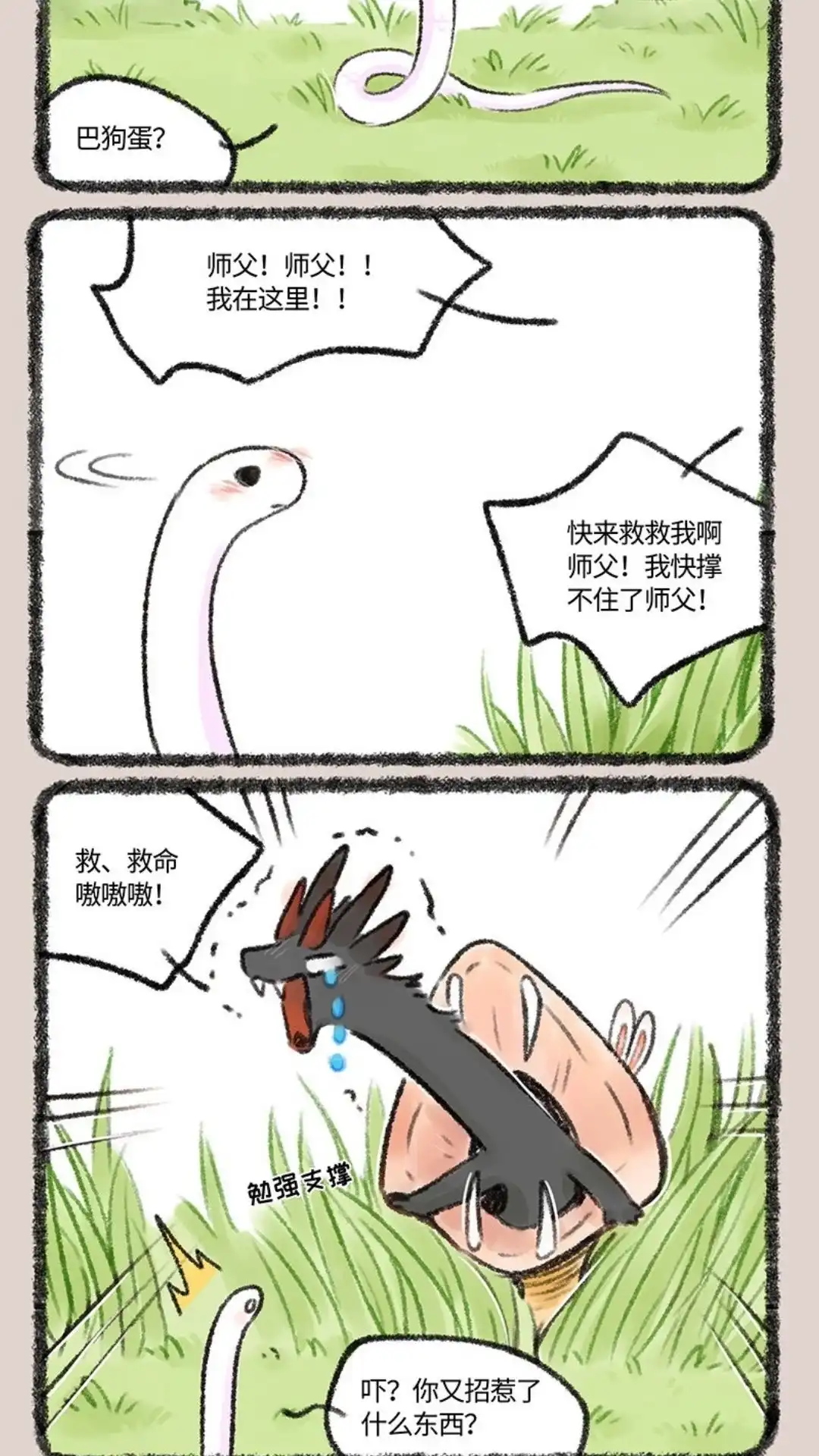 《有兽爲》533话 不讲礼貌巴狗蛋 第5页