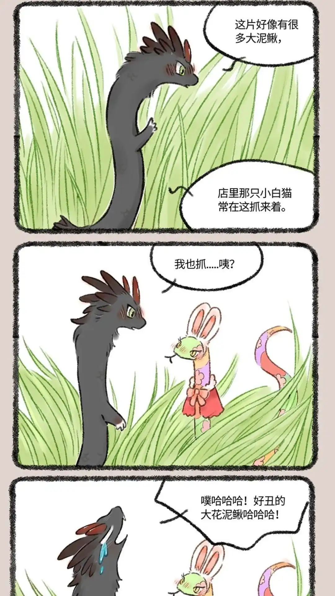 《有兽爲》533话 不讲礼貌巴狗蛋 第2页