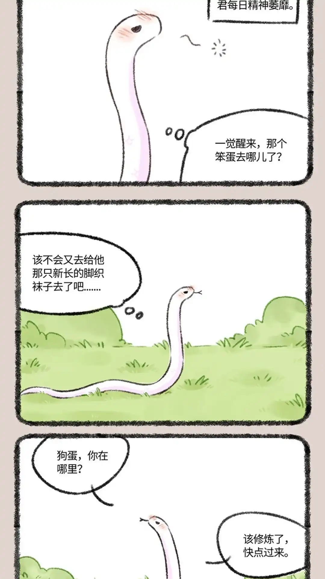 《有兽爲》533话 不讲礼貌巴狗蛋 第4页