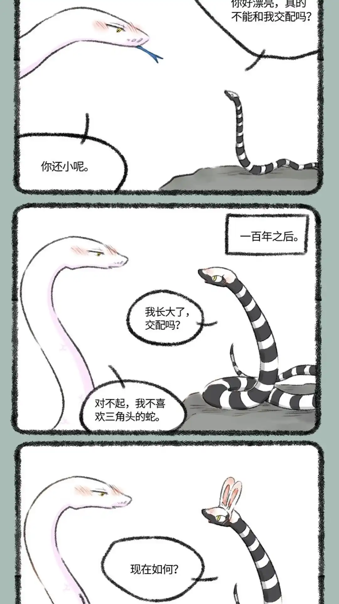 《有兽爲》534话 永州异蛇 第4页
