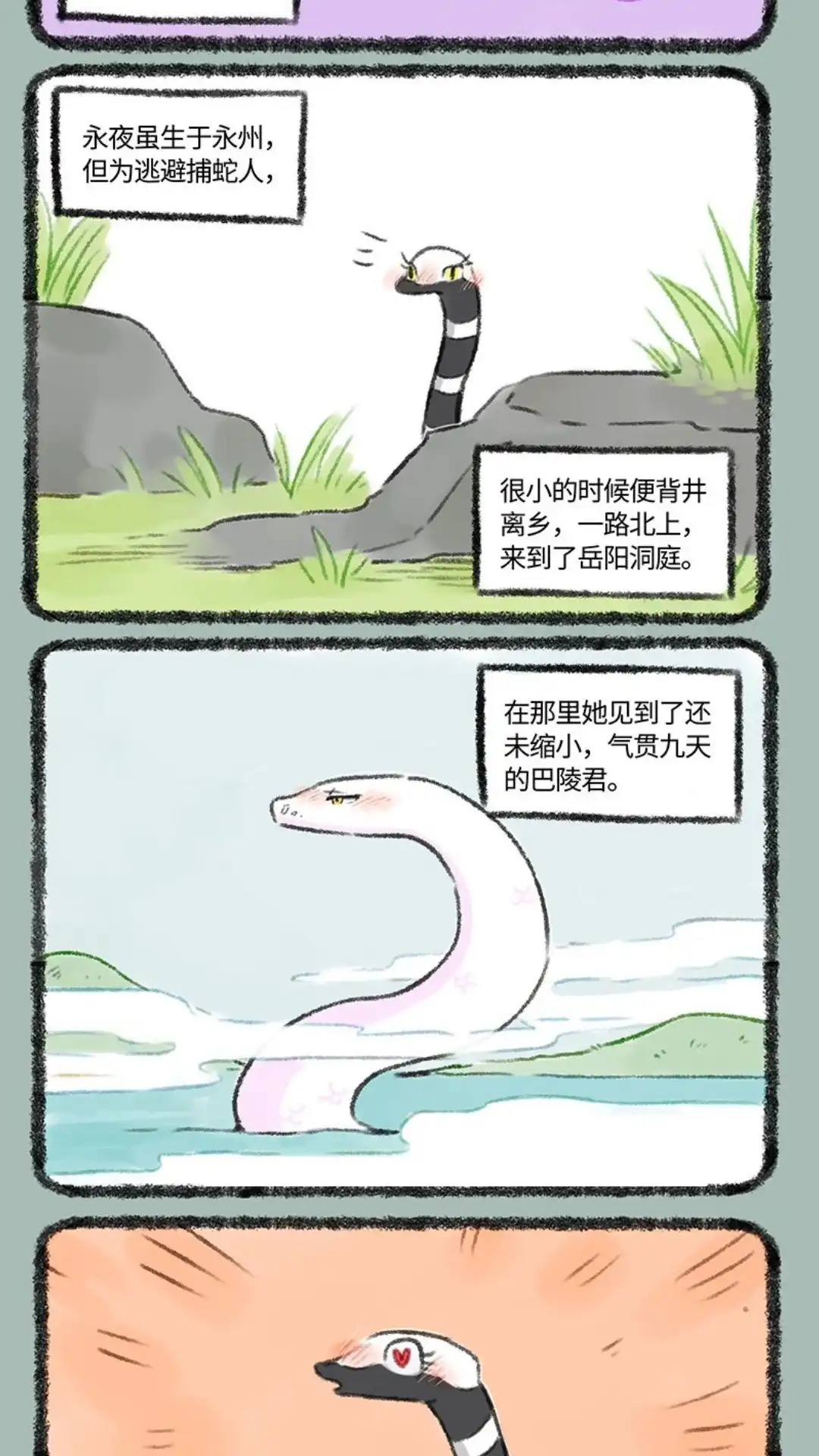 《有兽爲》534话 永州异蛇 第2页