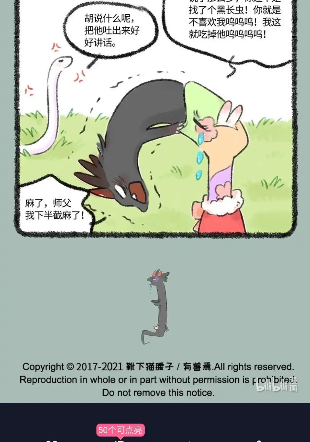 《有兽爲》534话 永州异蛇 第6页