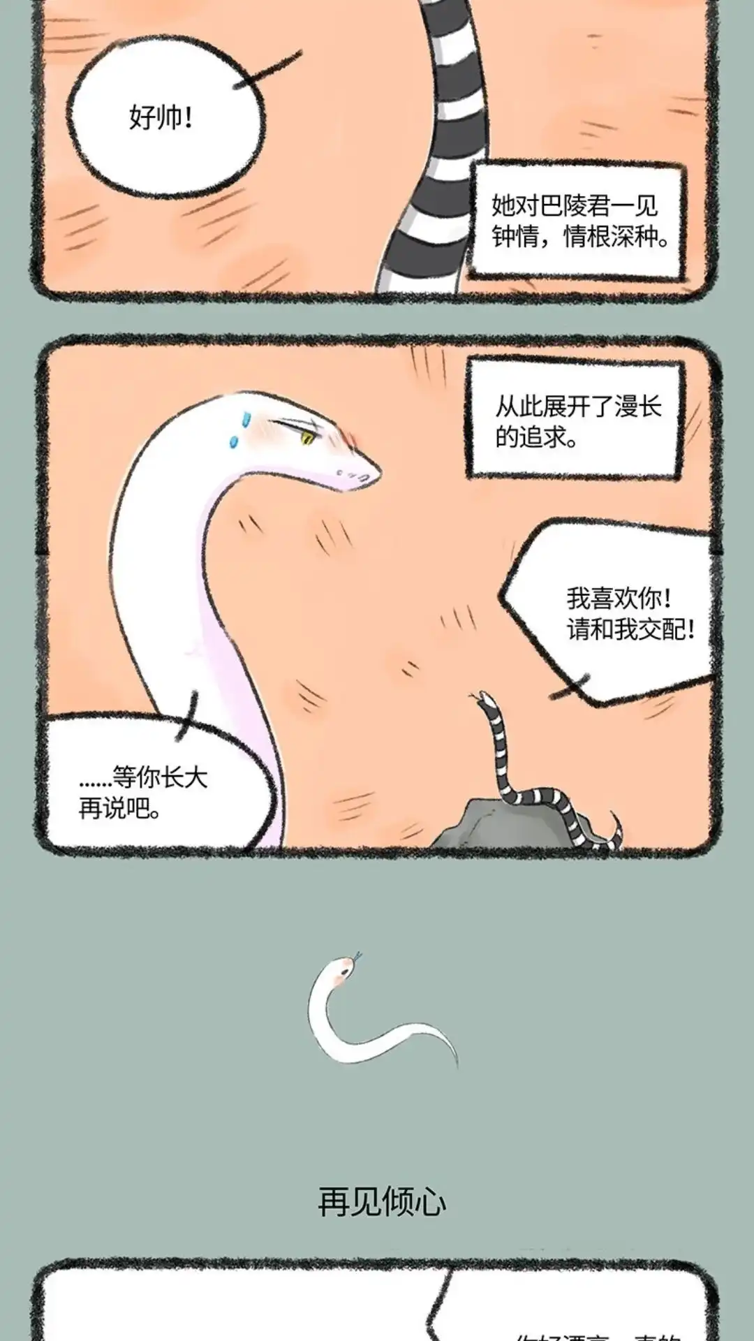 《有兽爲》534话 永州异蛇 第3页