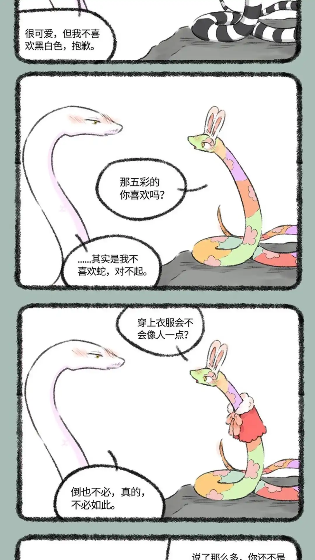 《有兽爲》534话 永州异蛇 第5页