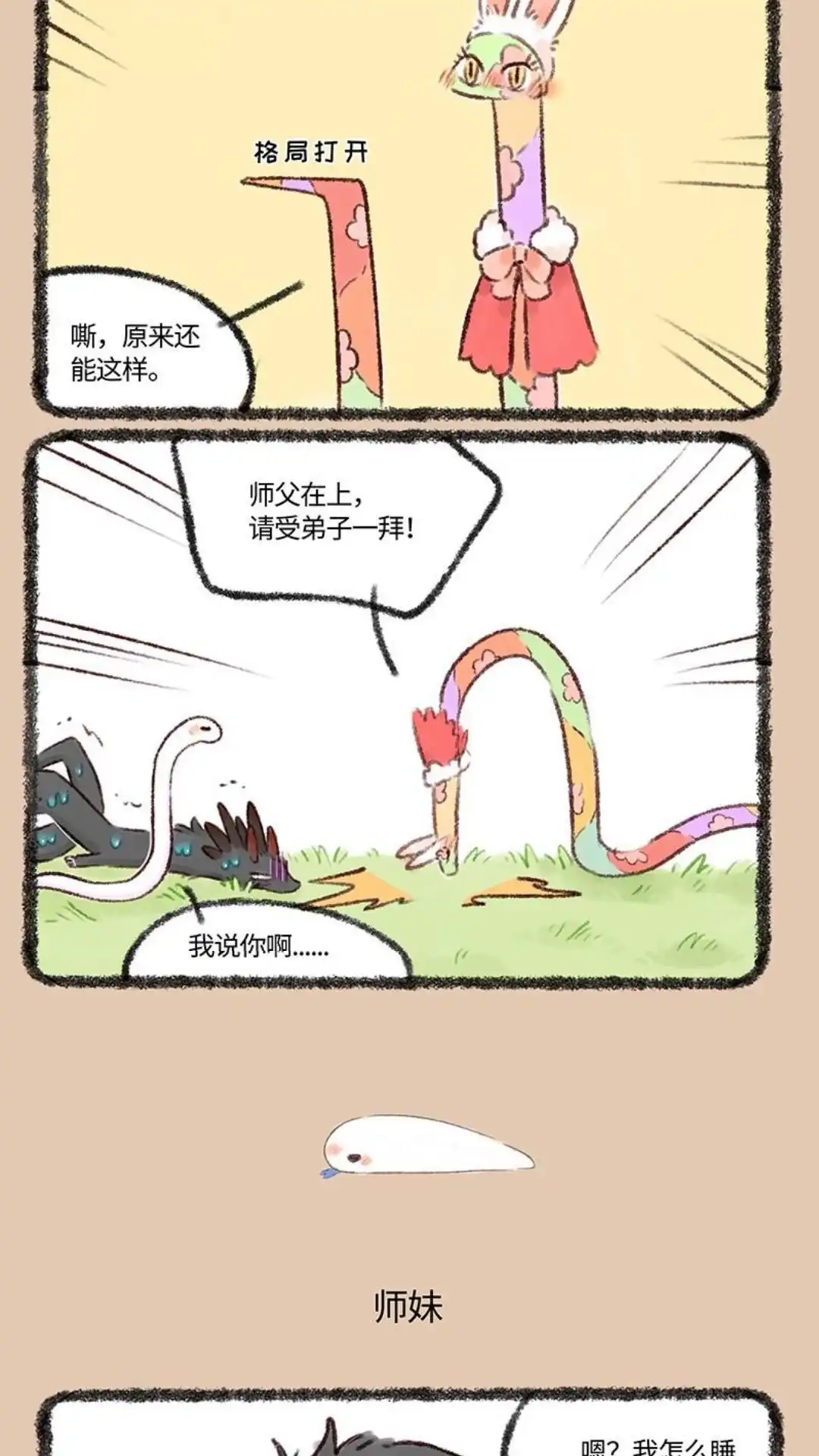 《有兽爲》535话 蛇口脱险巴狗蛋 第3页