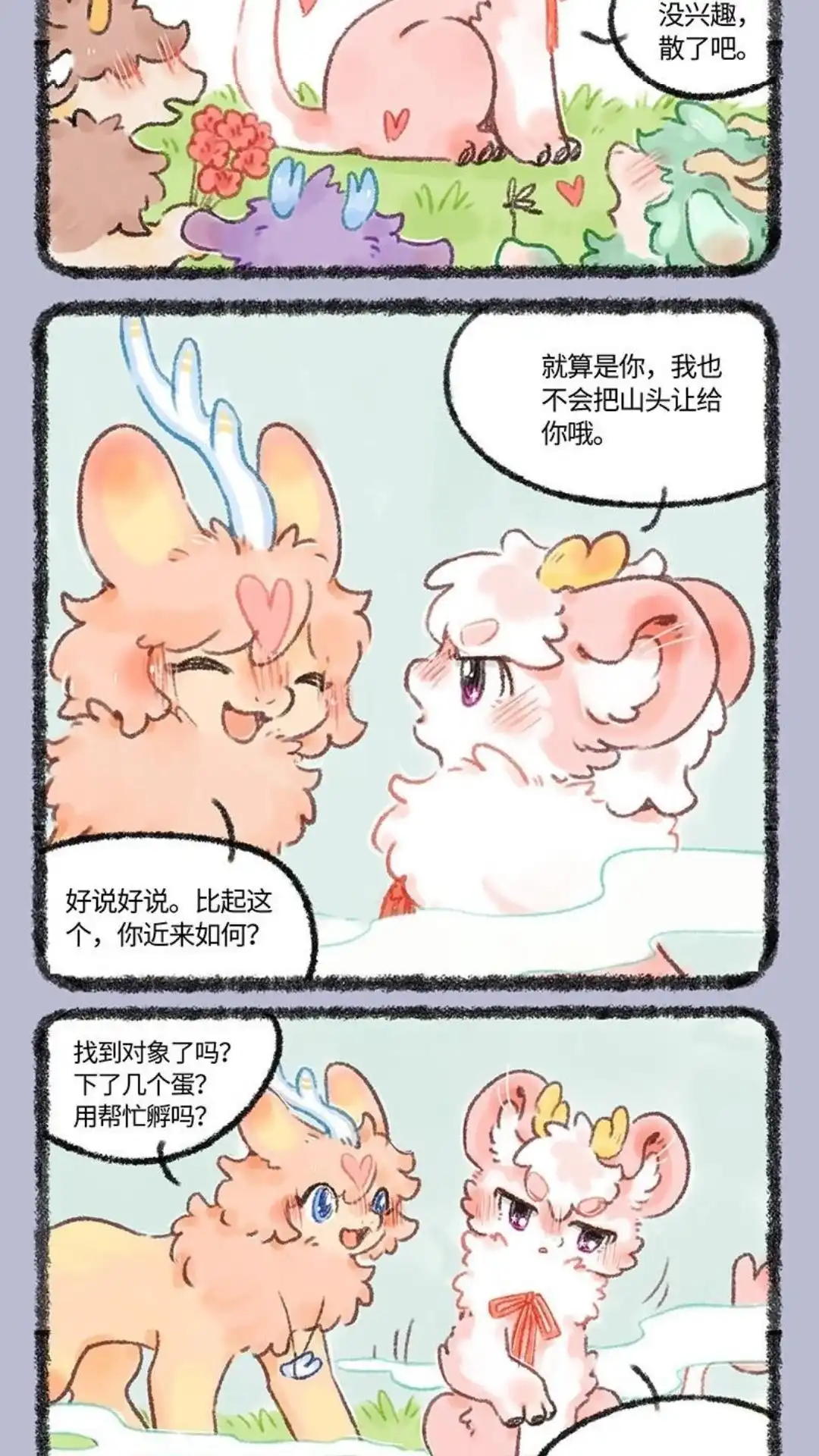 《有兽爲》536话 冷酷一姐小荔枝 第5页