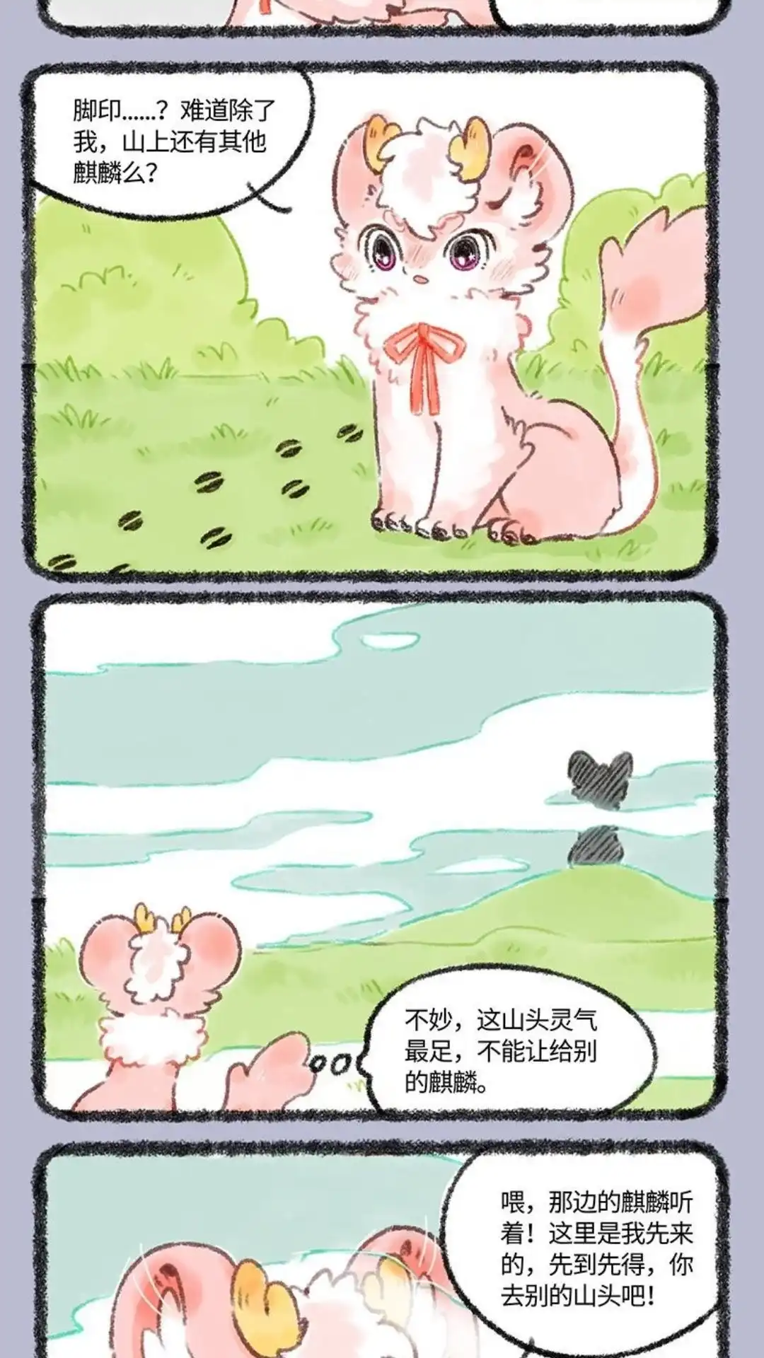 《有兽爲》536话 冷酷一姐小荔枝 第2页