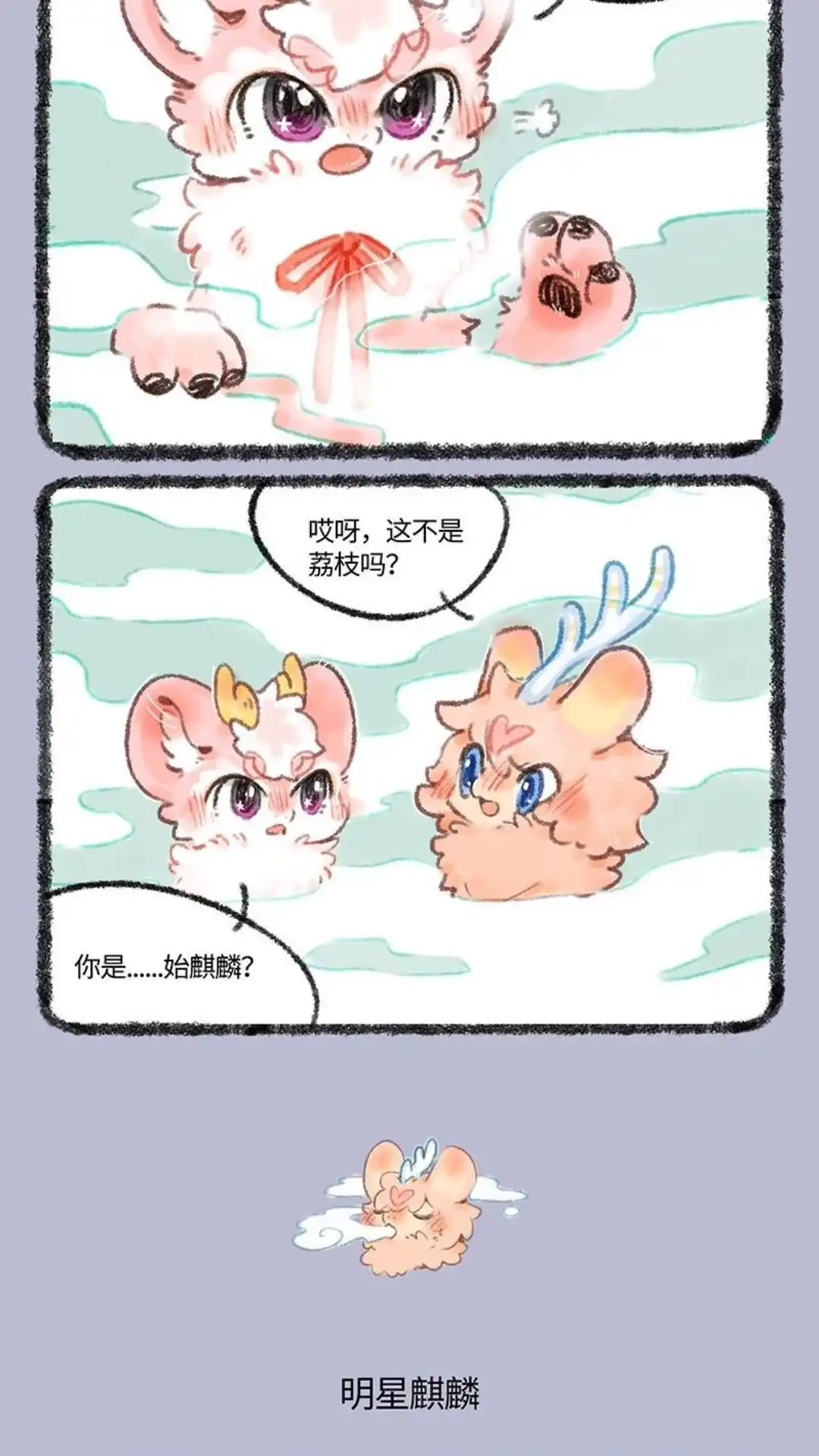 《有兽爲》536话 冷酷一姐小荔枝 第3页