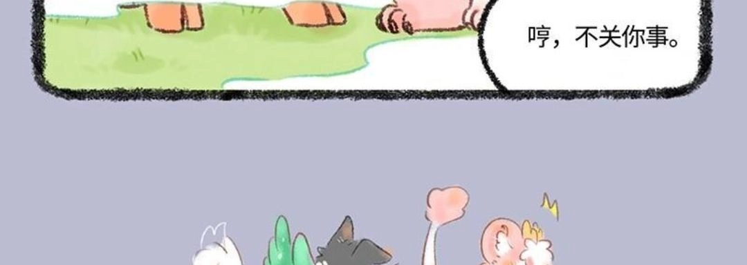 《有兽爲》536话 冷酷一姐小荔枝 第6页