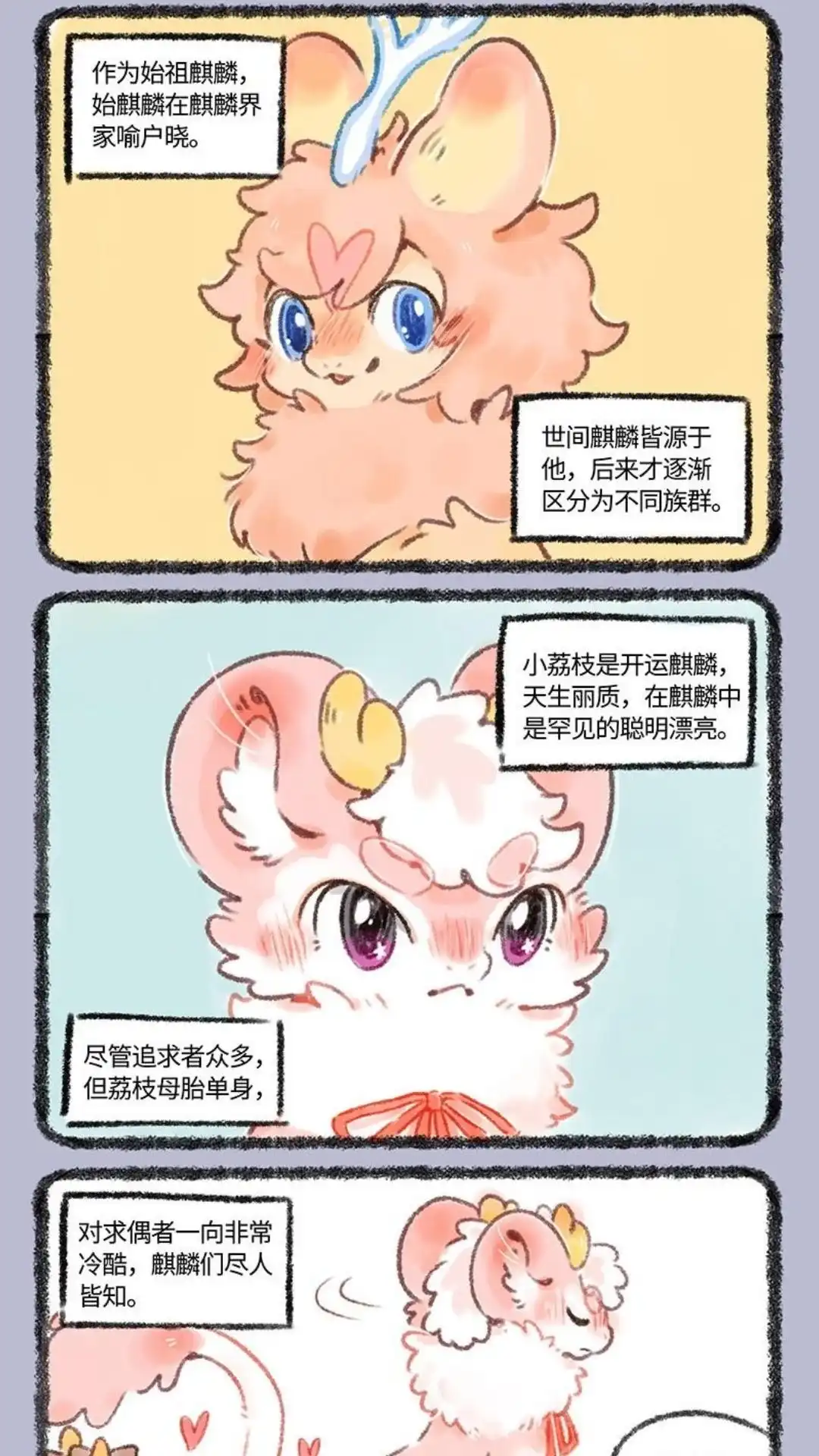《有兽爲》536话 冷酷一姐小荔枝 第4页