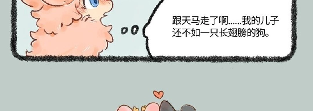 《有兽爲》537话 小荔枝相亲记 第6页