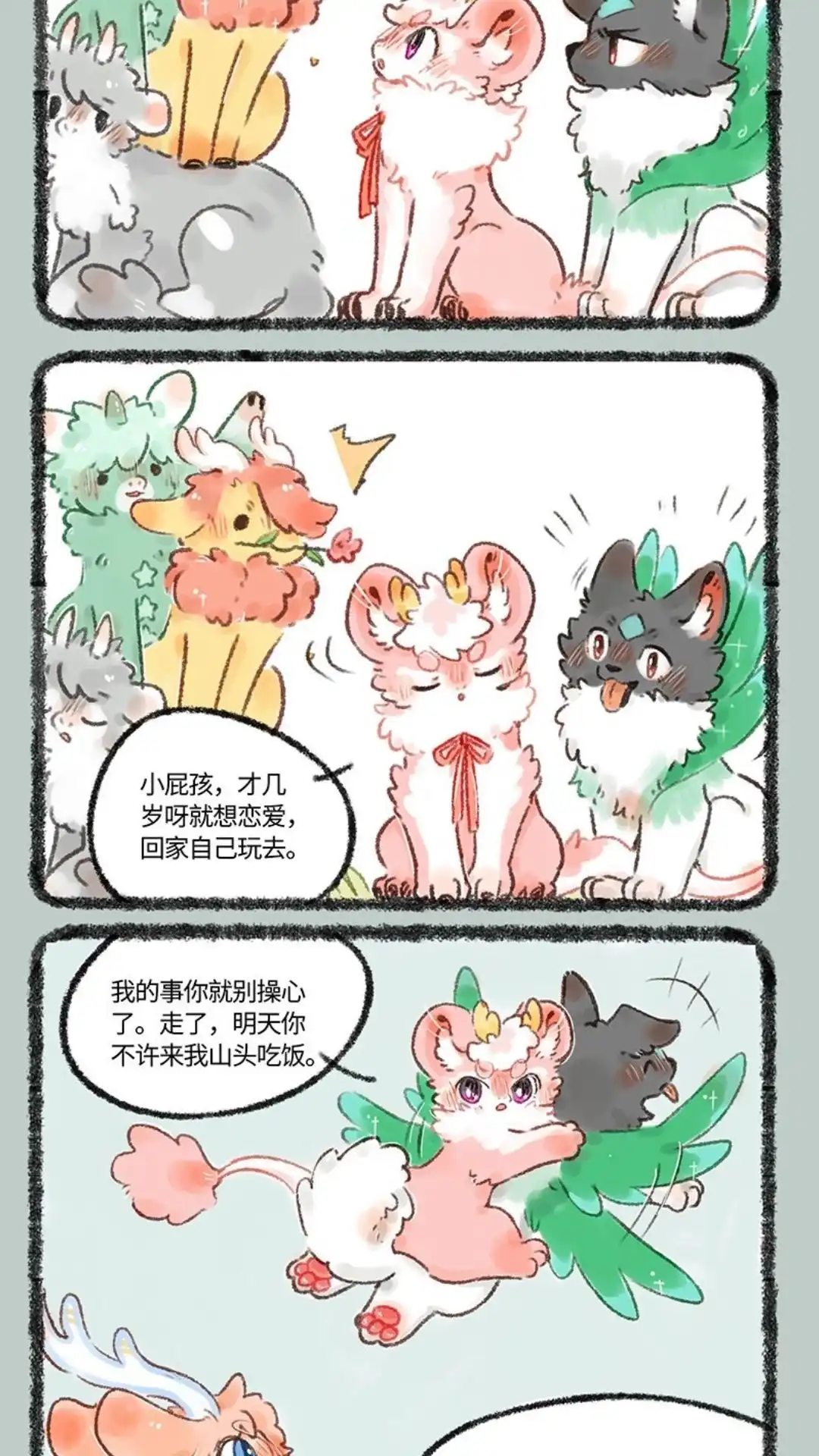 《有兽爲》537话 小荔枝相亲记 第5页
