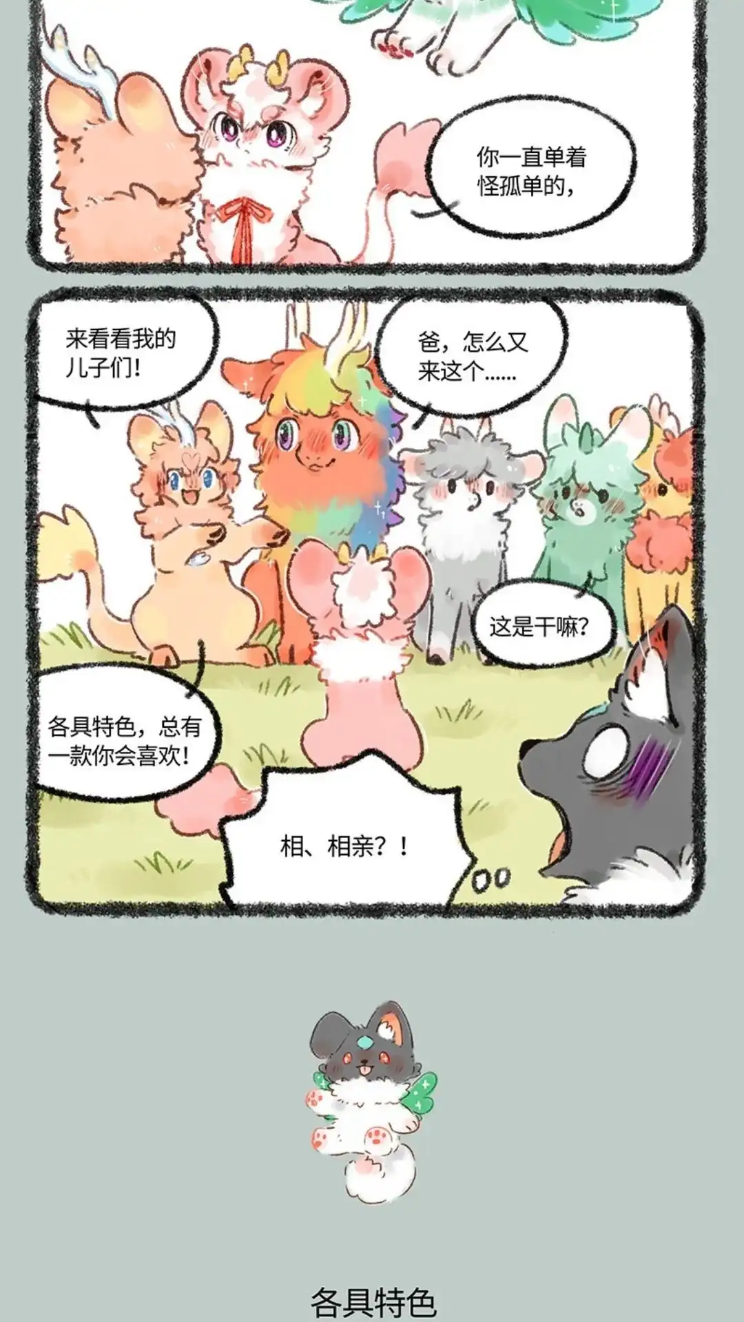 《有兽爲》537话 小荔枝相亲记 第3页