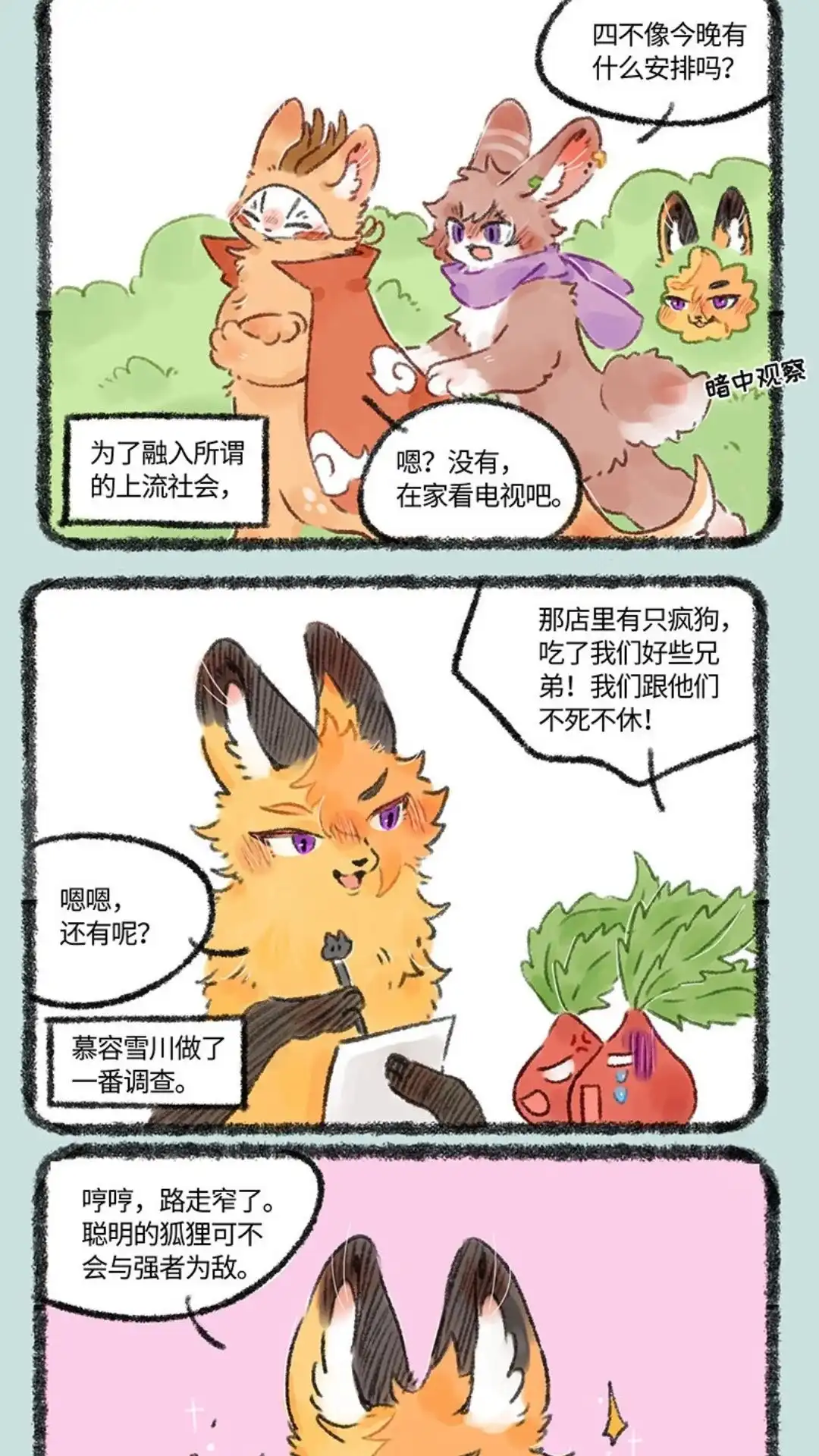 《有兽爲》538话 狐狸精登场 第4页
