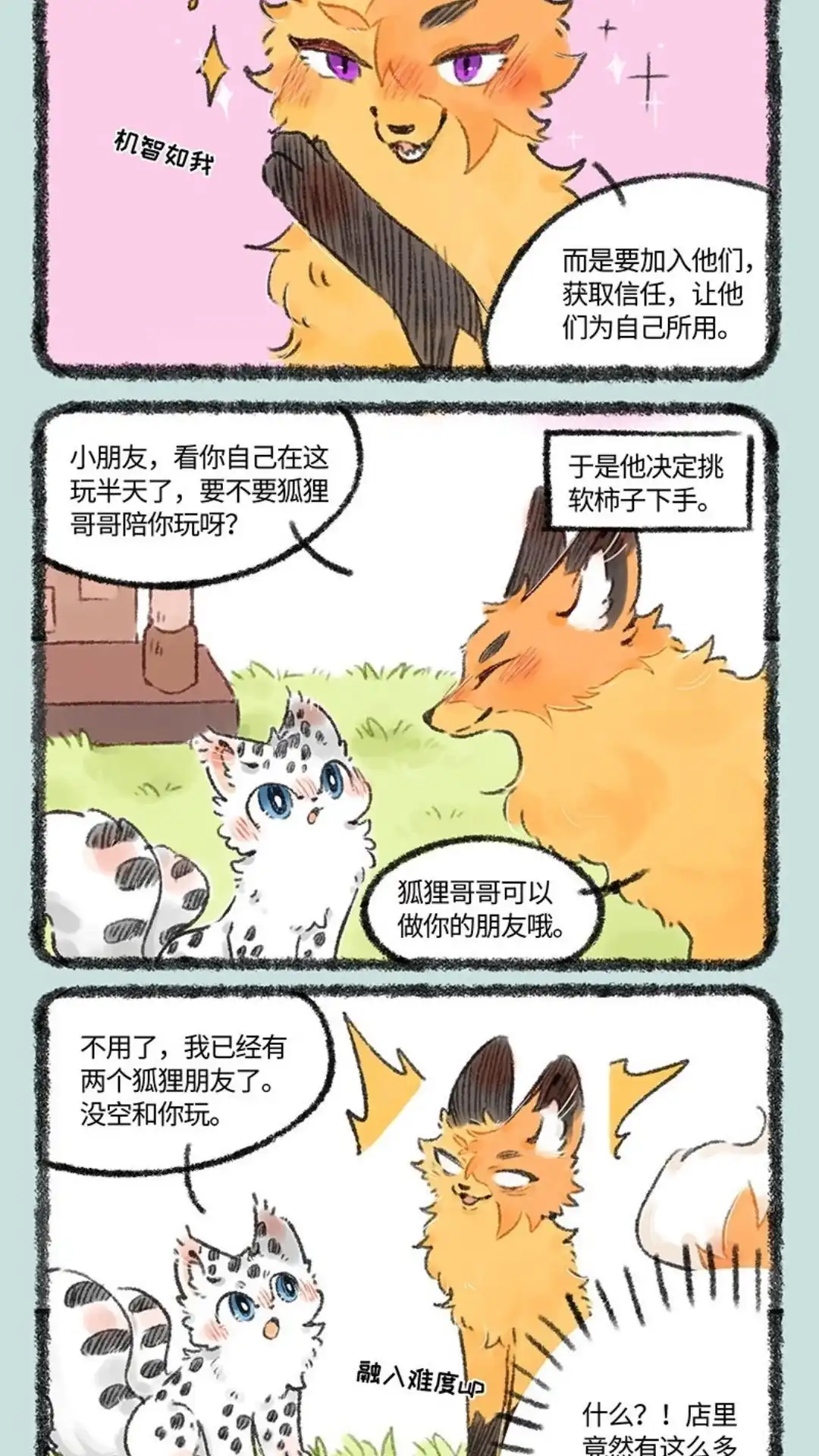 《有兽爲》538话 狐狸精登场 第5页