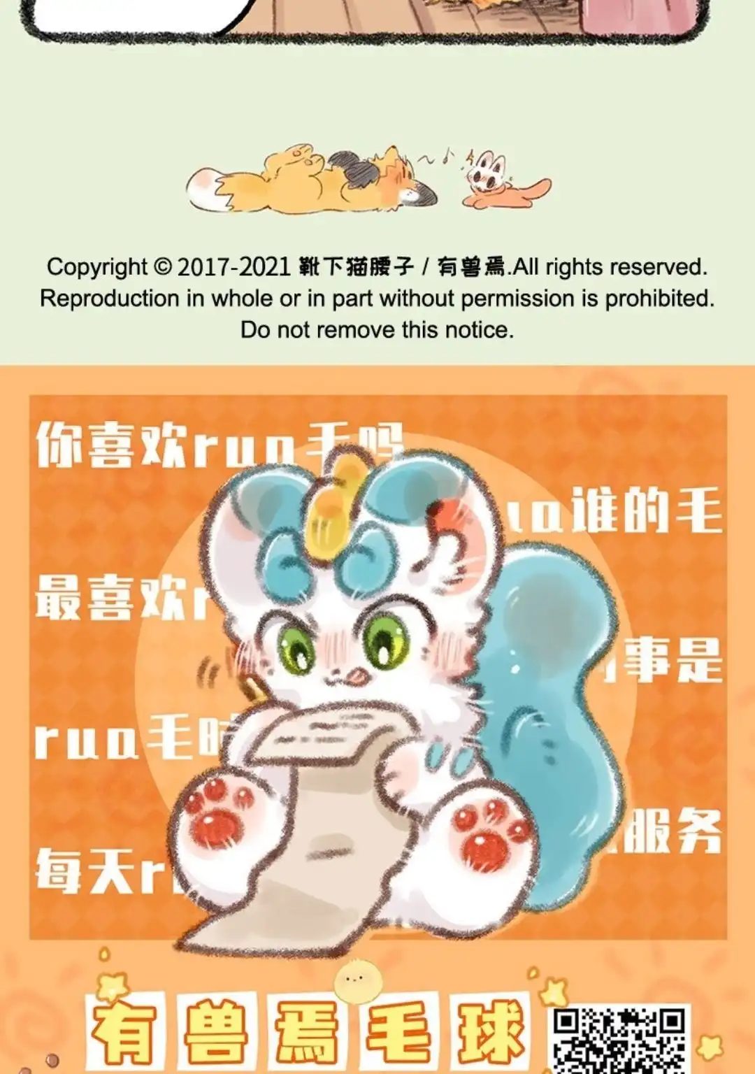 《有兽爲》539话 狐狸精慕容雪川 第6页