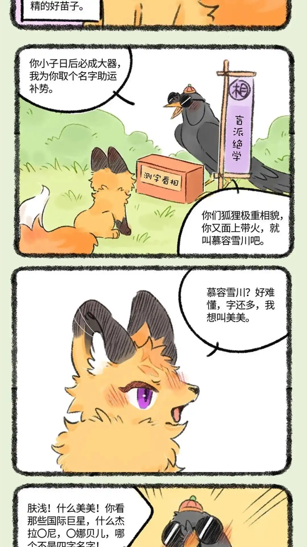 《有兽爲》539话 狐狸精慕容雪川 第2页