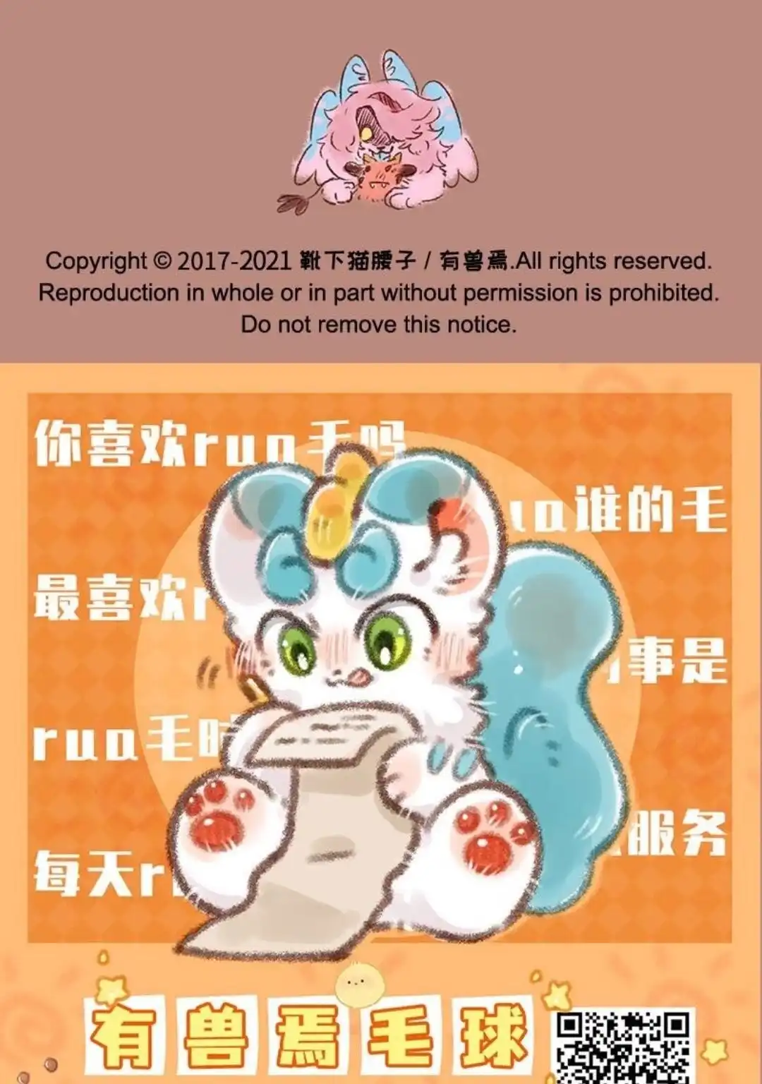 《有兽爲》540话 中古篇之替身餐 第6页