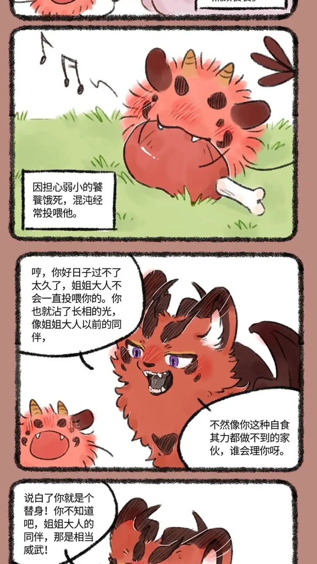 《有兽爲》540话 中古篇之替身餐 第2页