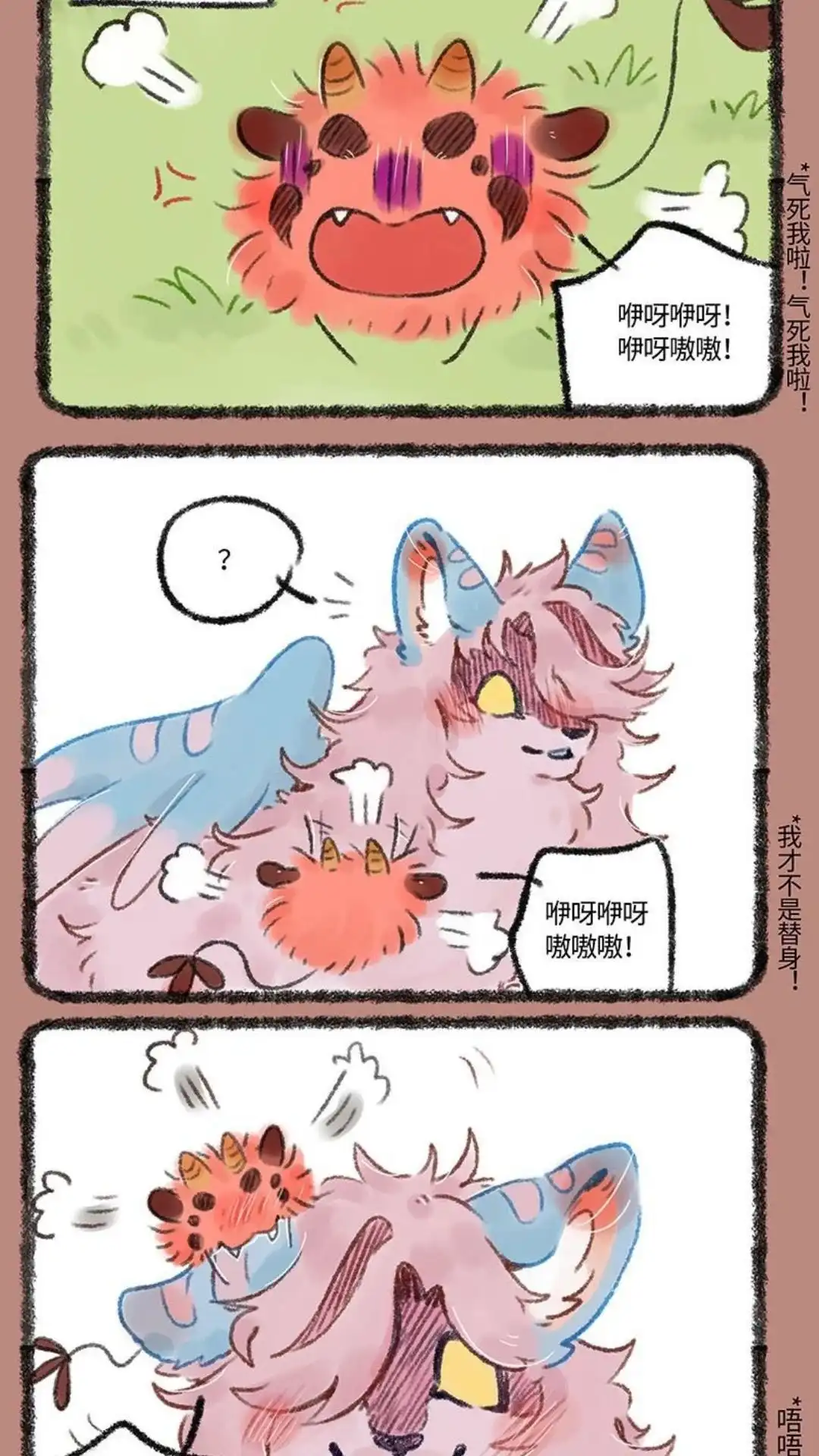 《有兽爲》540话 中古篇之替身餐 第4页