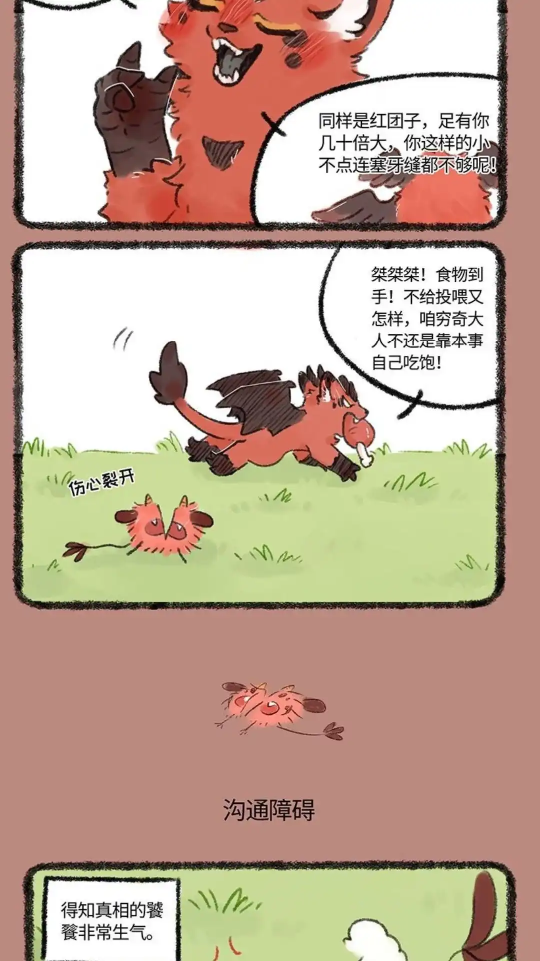 《有兽爲》540话 中古篇之替身餐 第3页