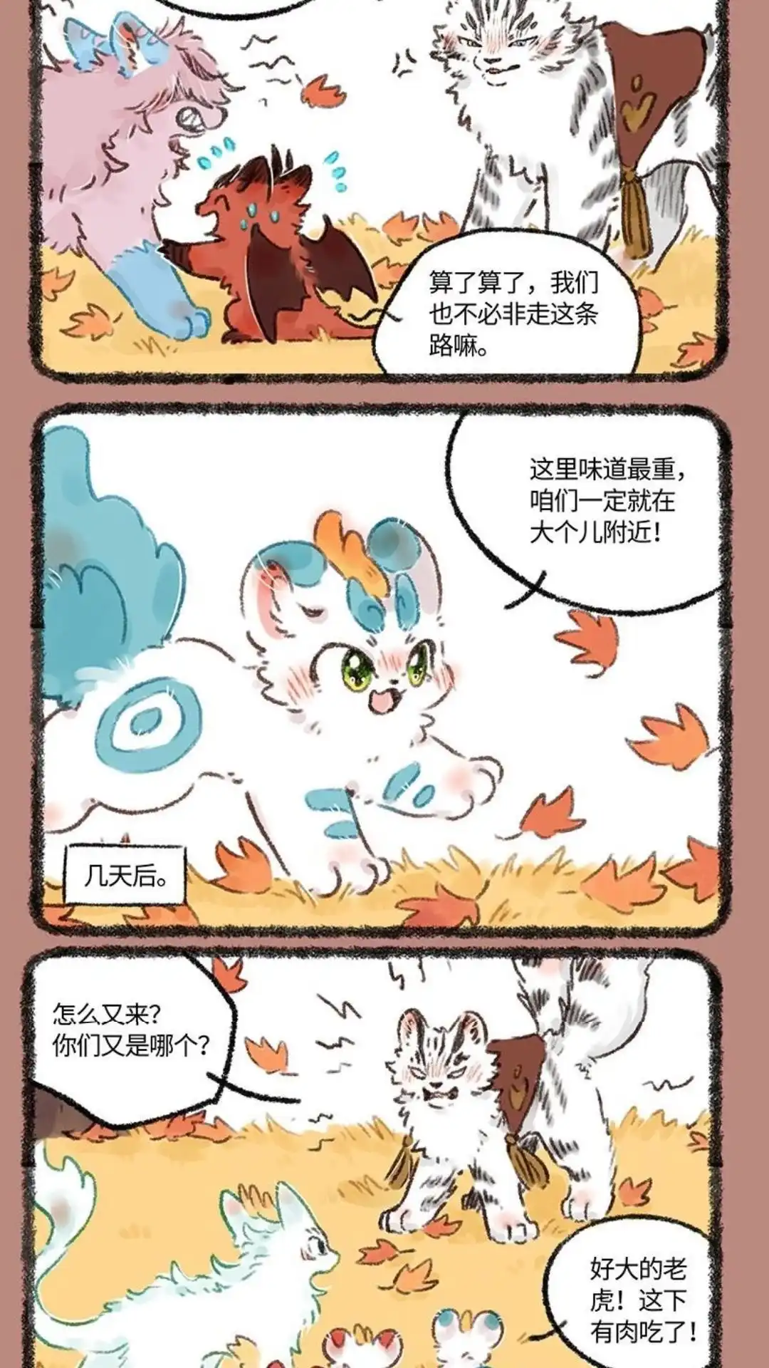 《有兽爲》541话 中古篇之初遇战虎 第5页