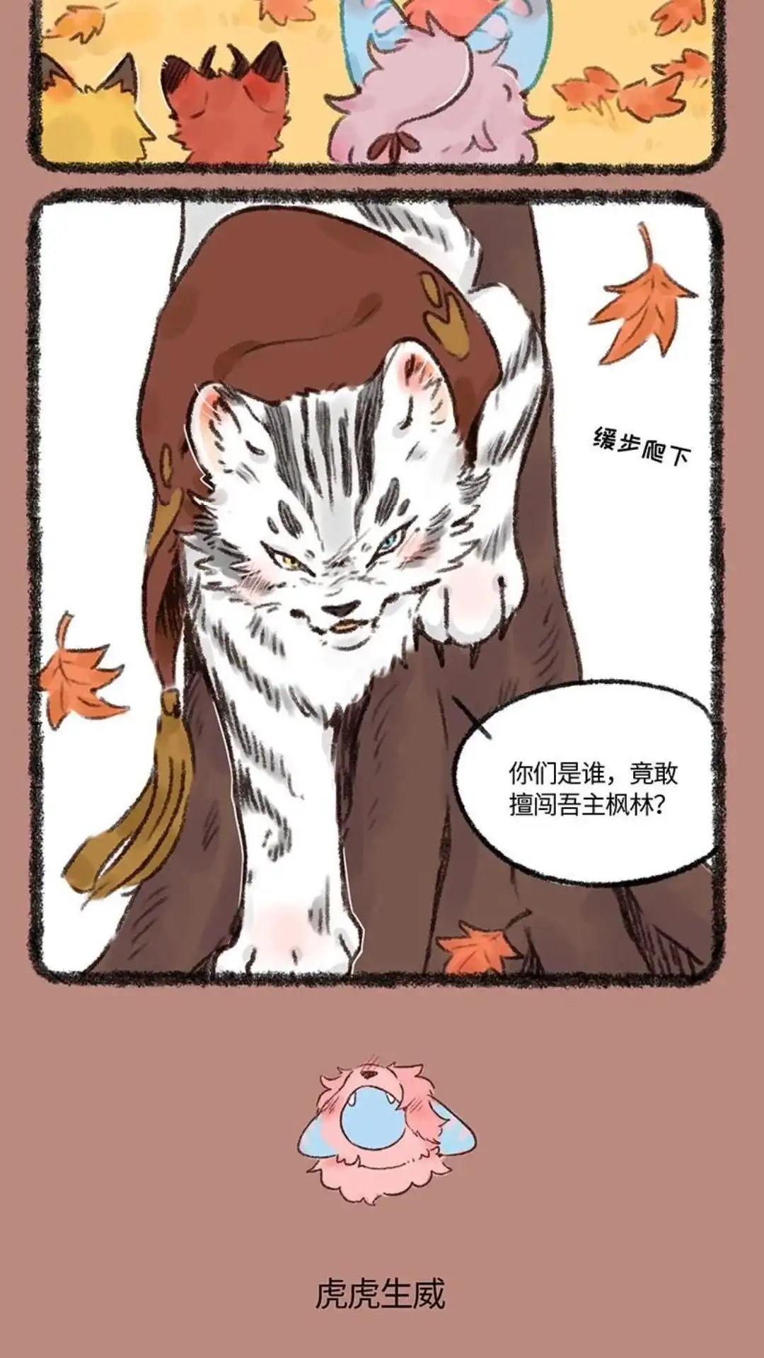 《有兽爲》541话 中古篇之初遇战虎 第3页