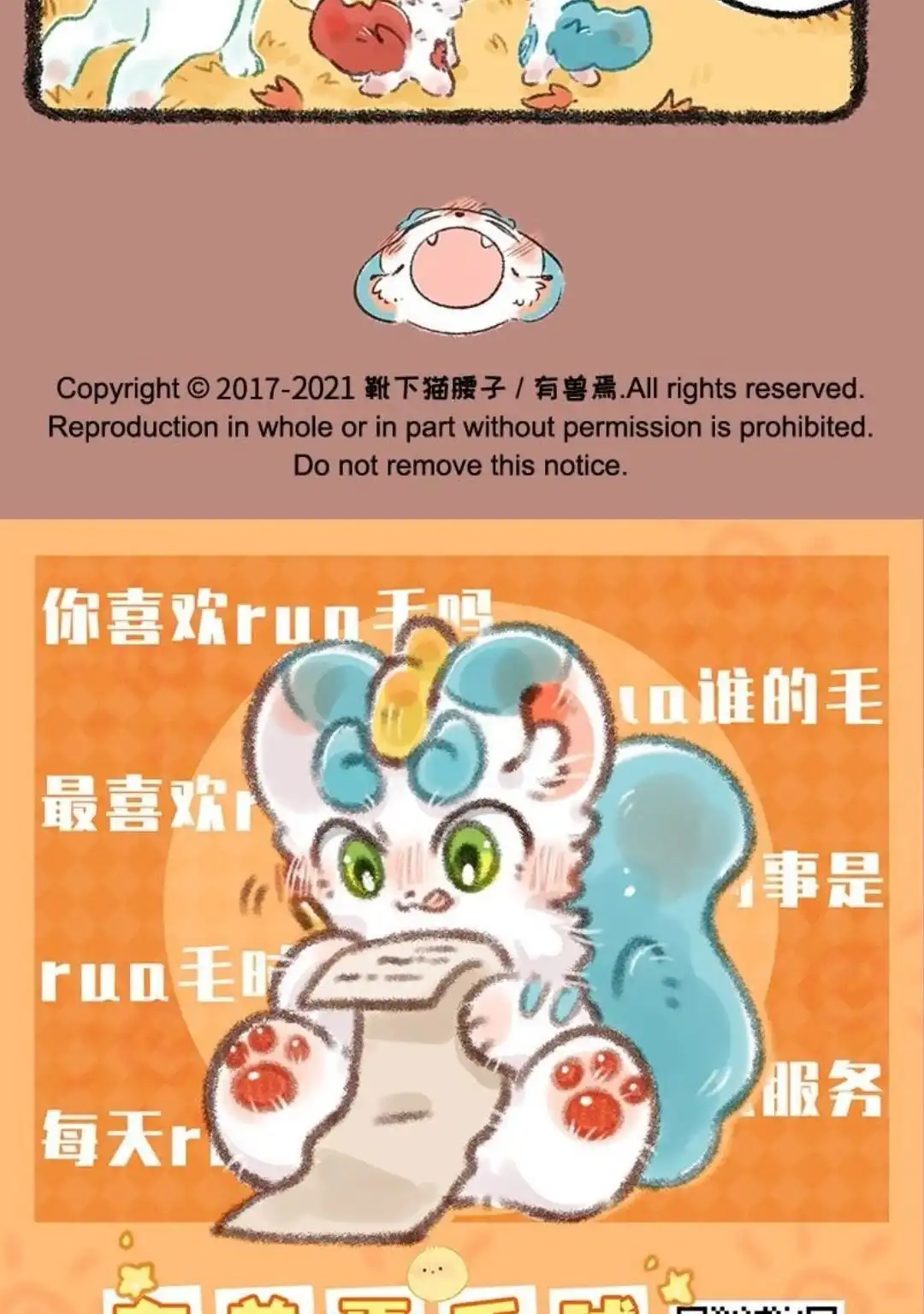 《有兽爲》541话 中古篇之初遇战虎 第6页