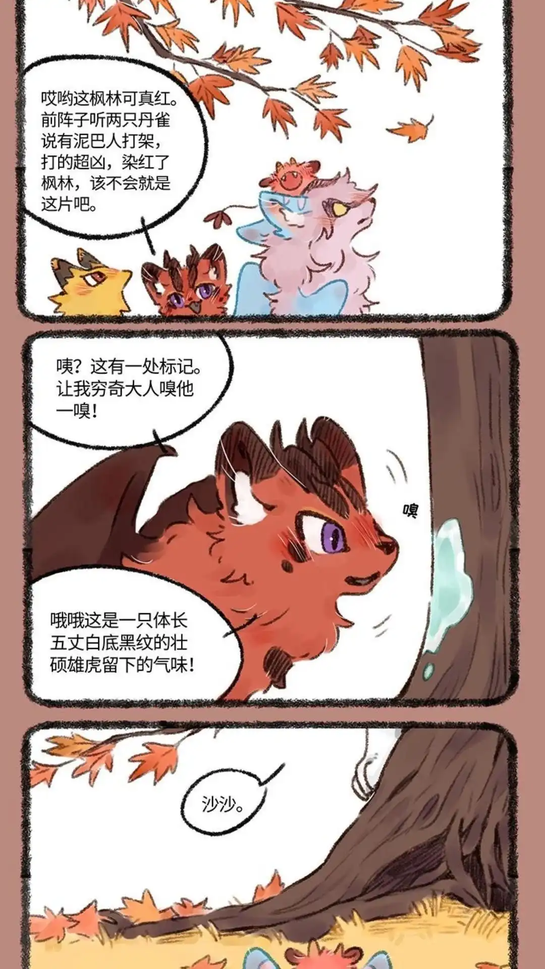 《有兽爲》541话 中古篇之初遇战虎 第2页