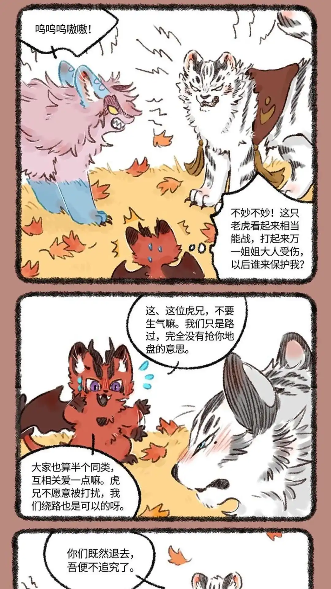 《有兽爲》541话 中古篇之初遇战虎 第4页