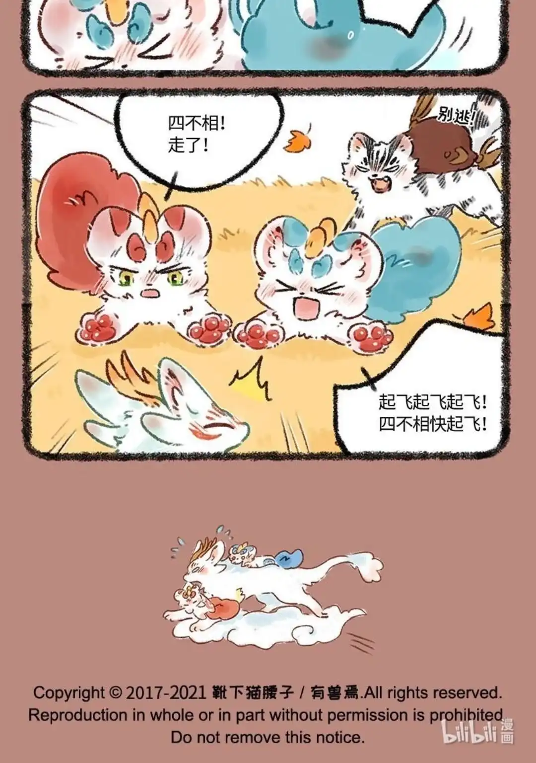 《有兽爲》542话 中古篇之大战红枫林 第6页