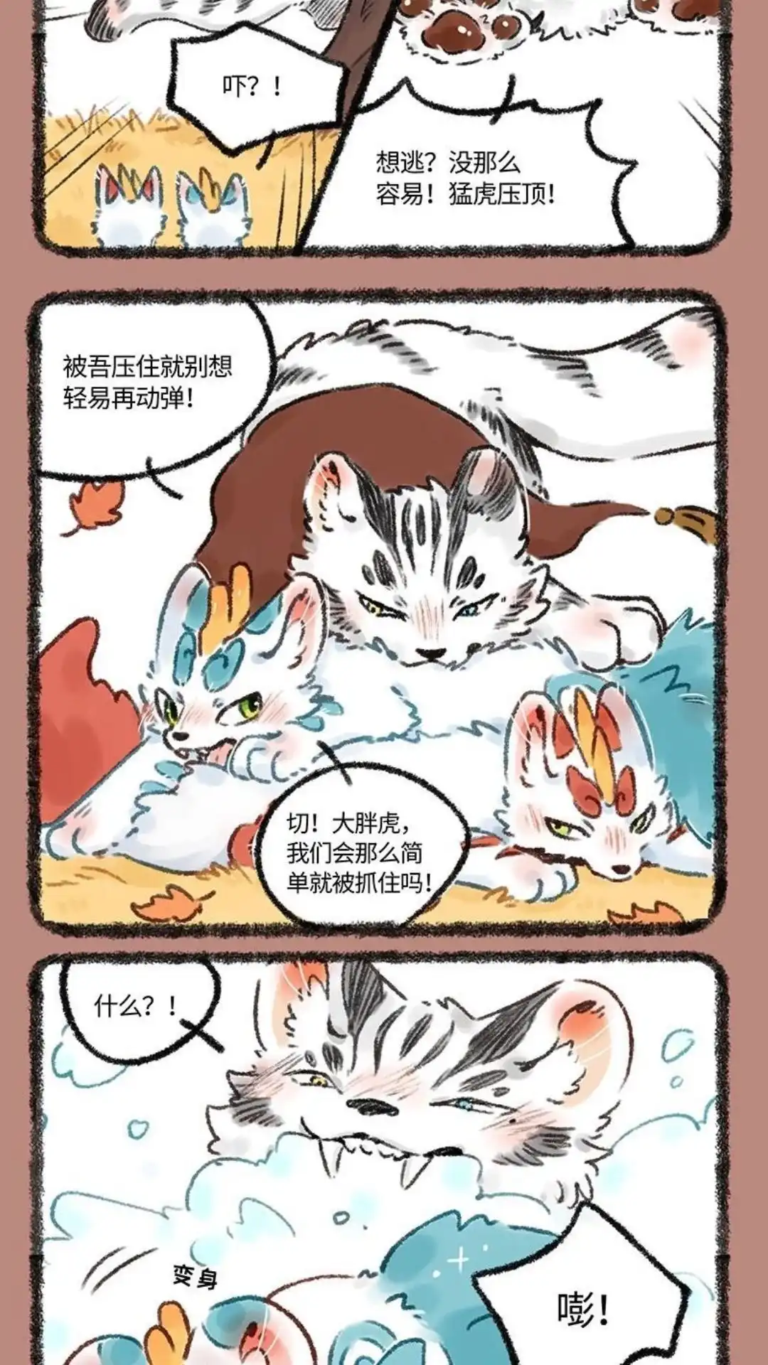 《有兽爲》542话 中古篇之大战红枫林 第5页