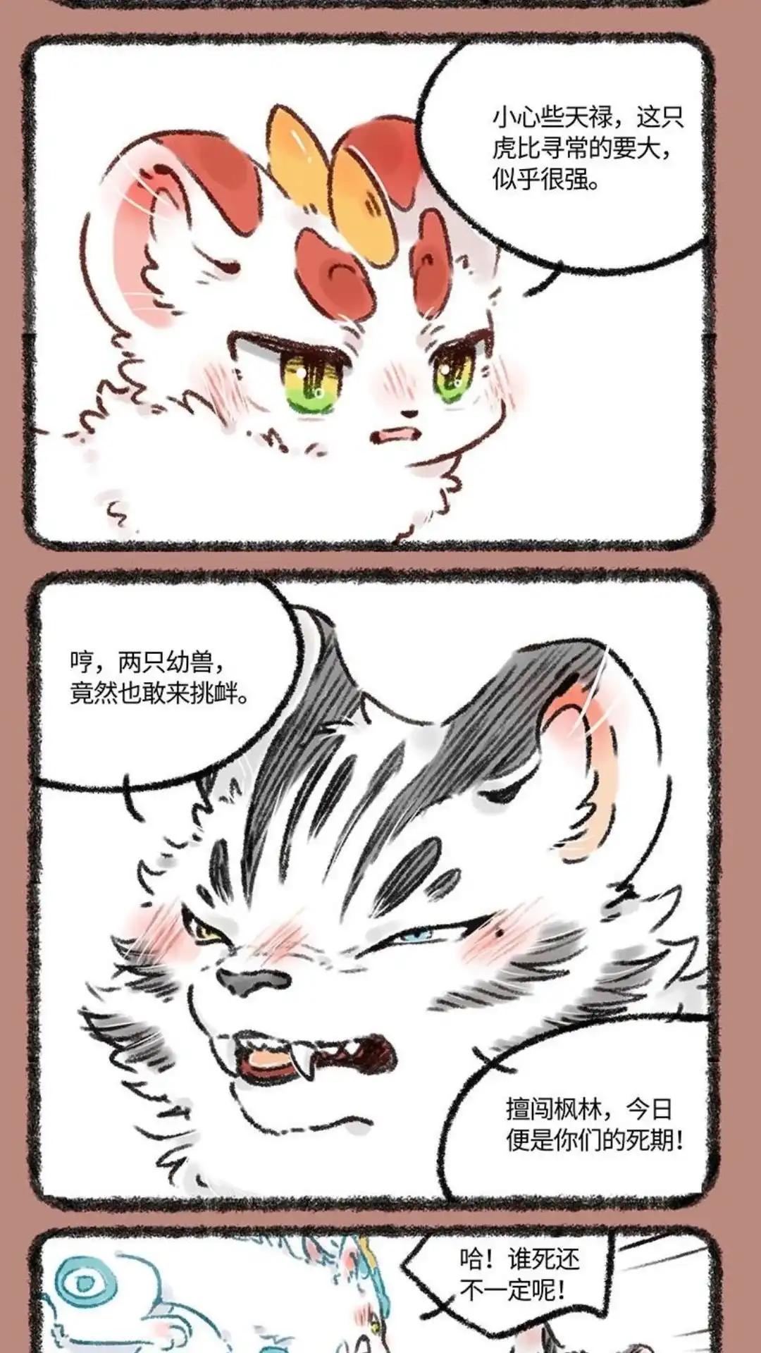 《有兽爲》542话 中古篇之大战红枫林 第2页