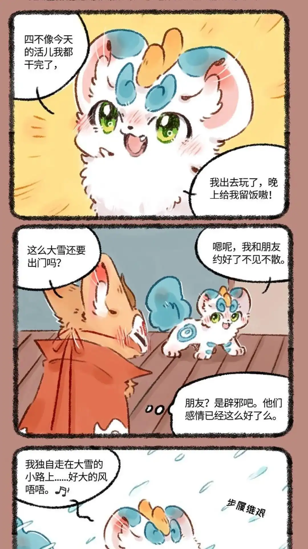 《有兽爲》543话 雪中约定 第2页
